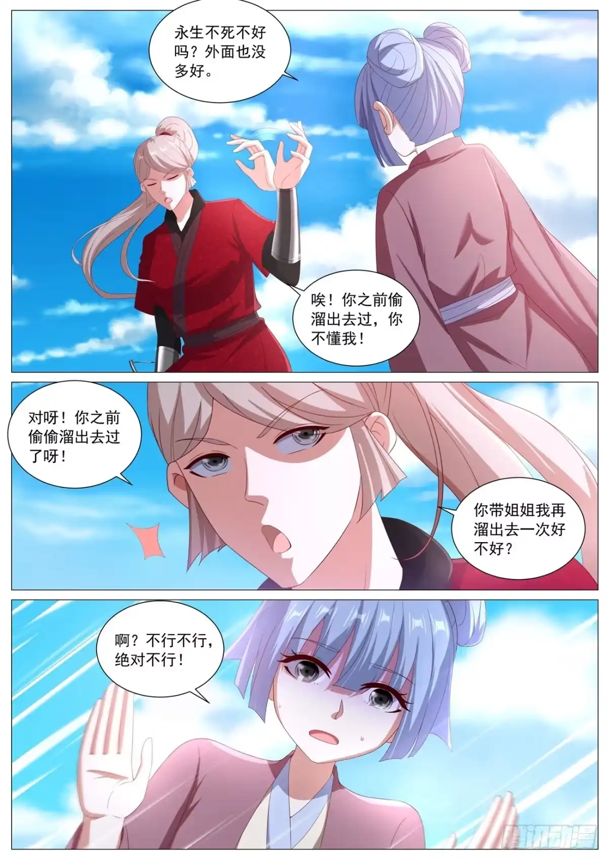 重生之都市修仙 第1119回 第4页