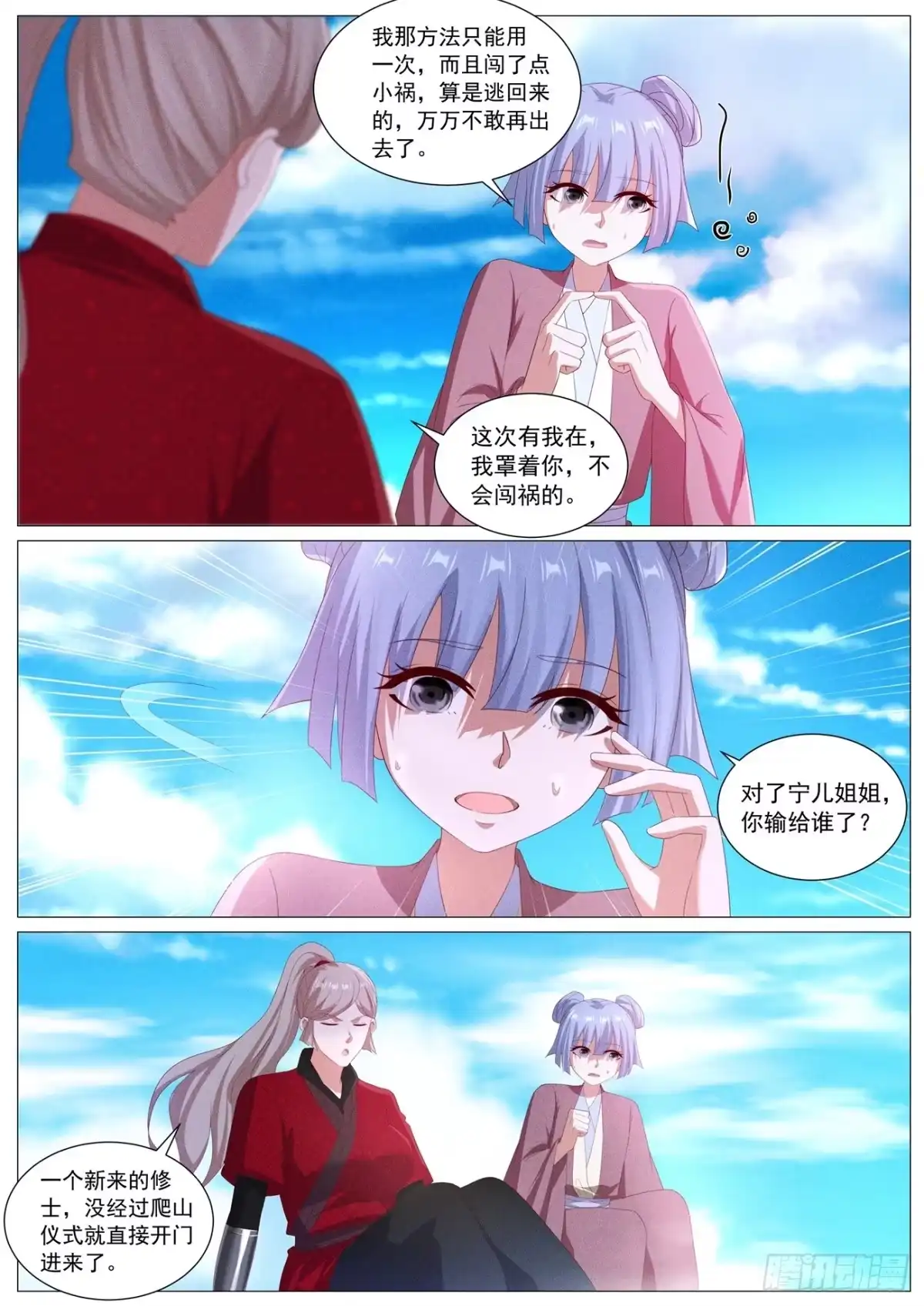 重生之都市修仙 第1119回 第5页