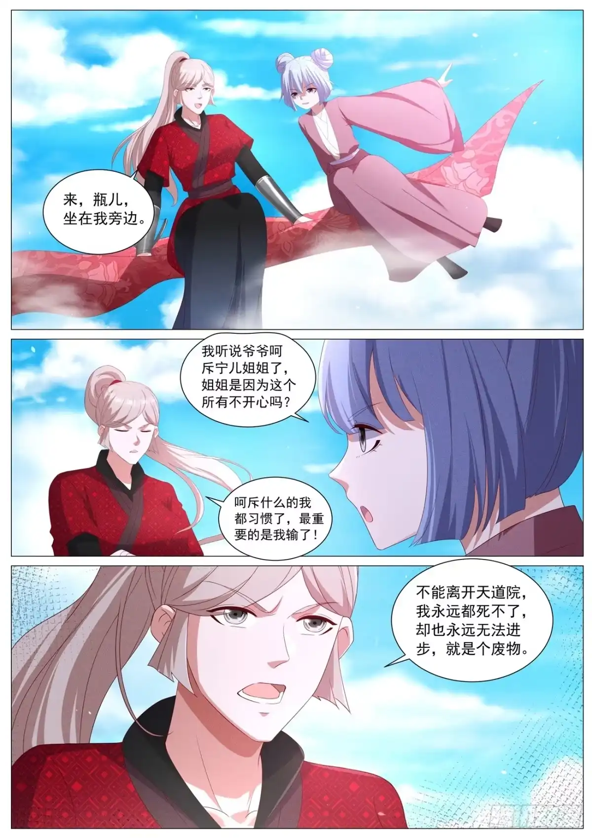 重生之都市修仙 第1119回 第3页