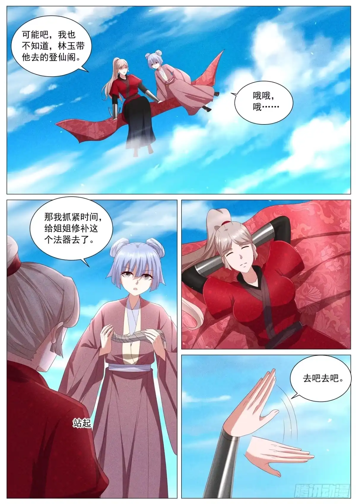 重生之都市修仙 第1119回 第9页