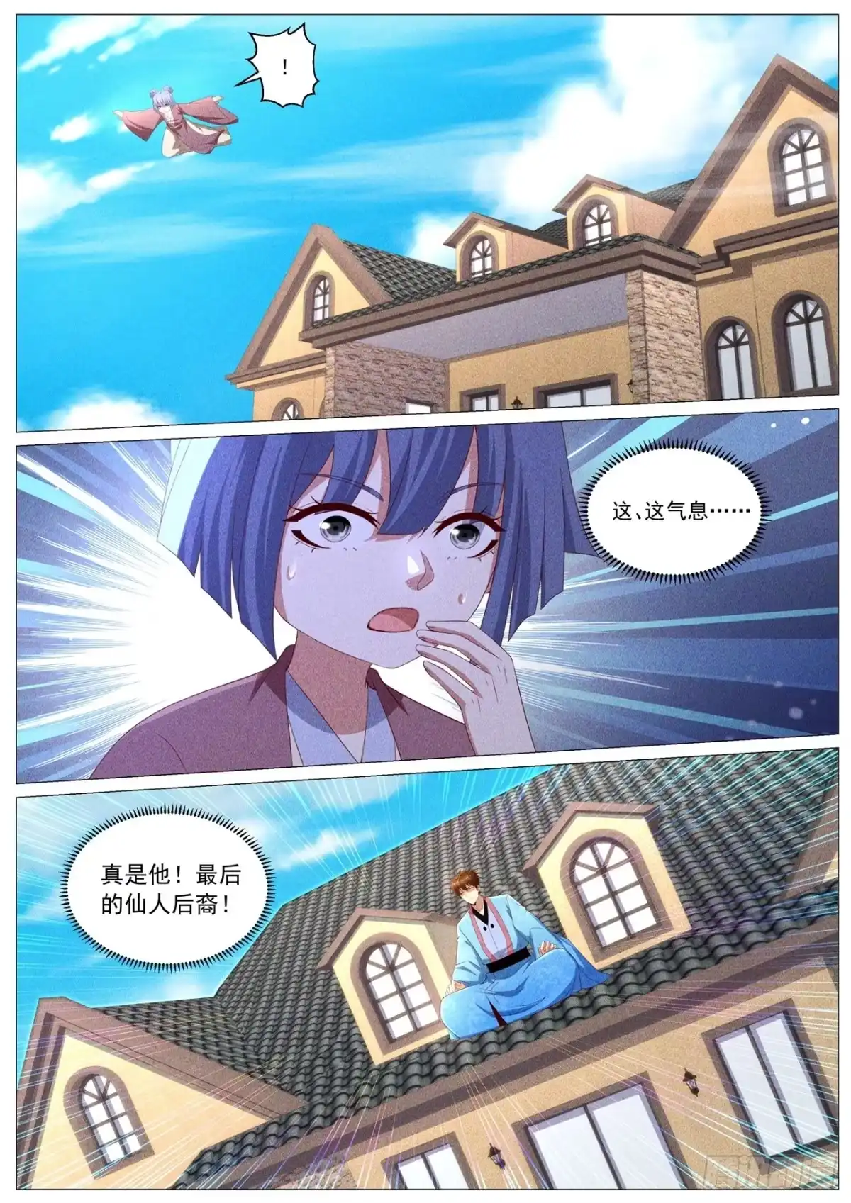 重生之都市修仙 第1119回 第11页