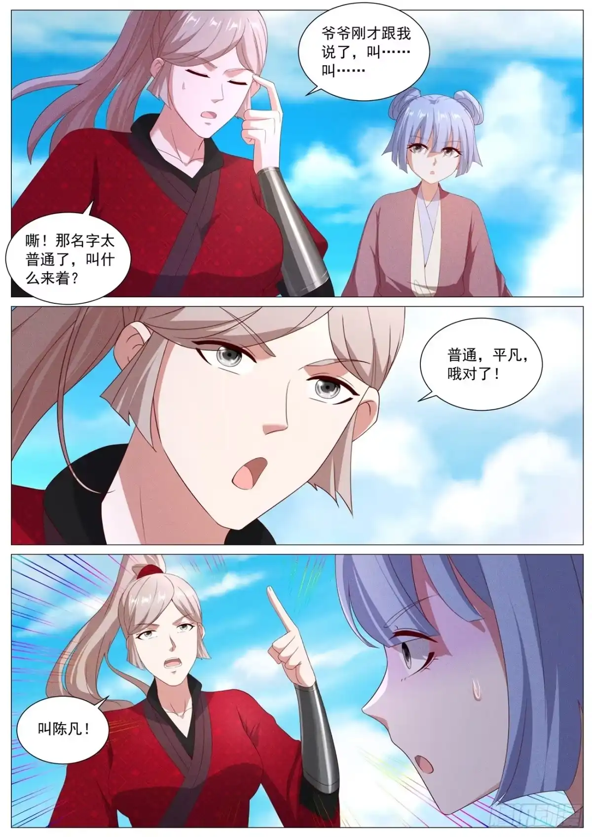 重生之都市修仙 第1119回 第7页