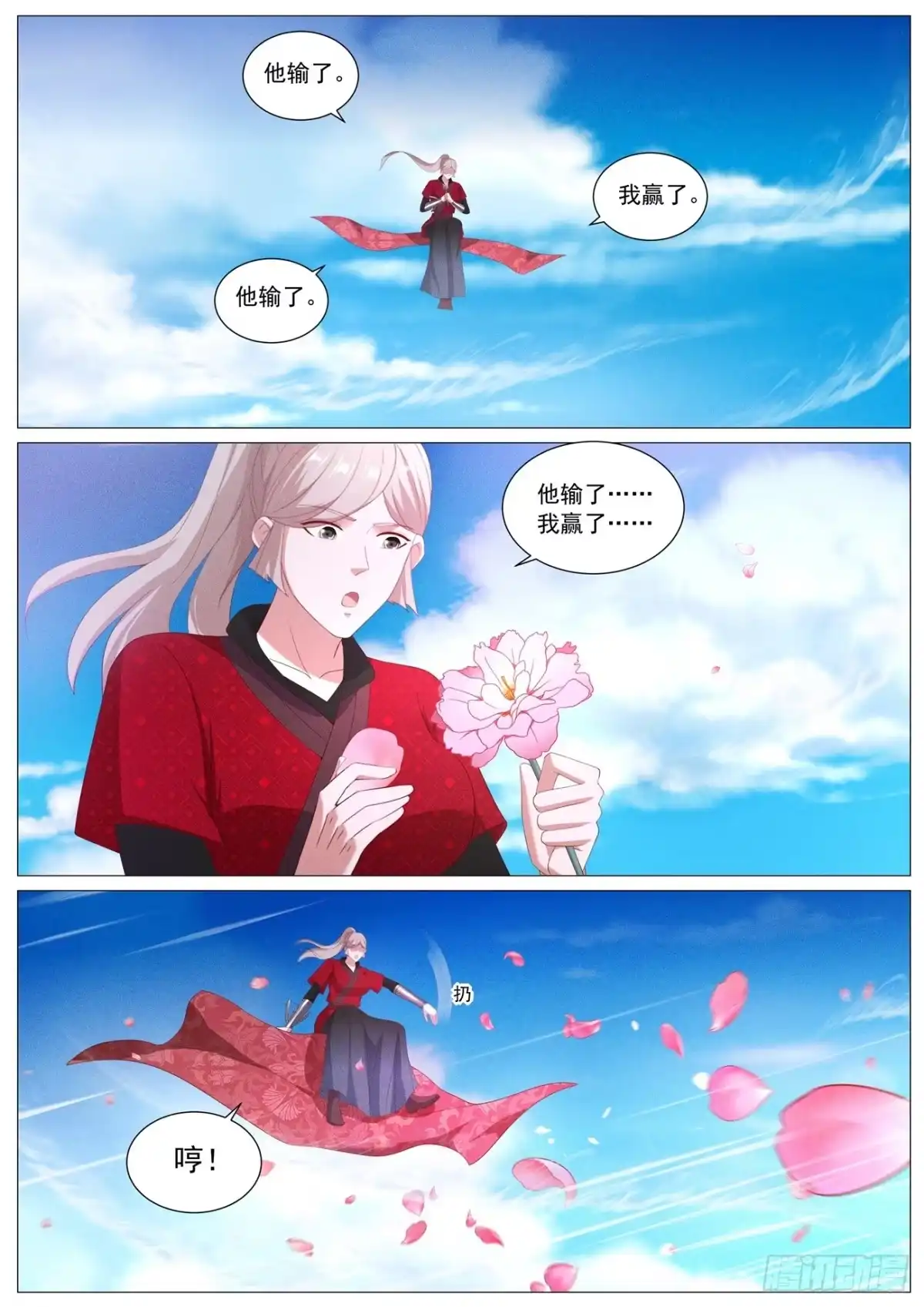 重生之都市修仙 第1119回 第1页