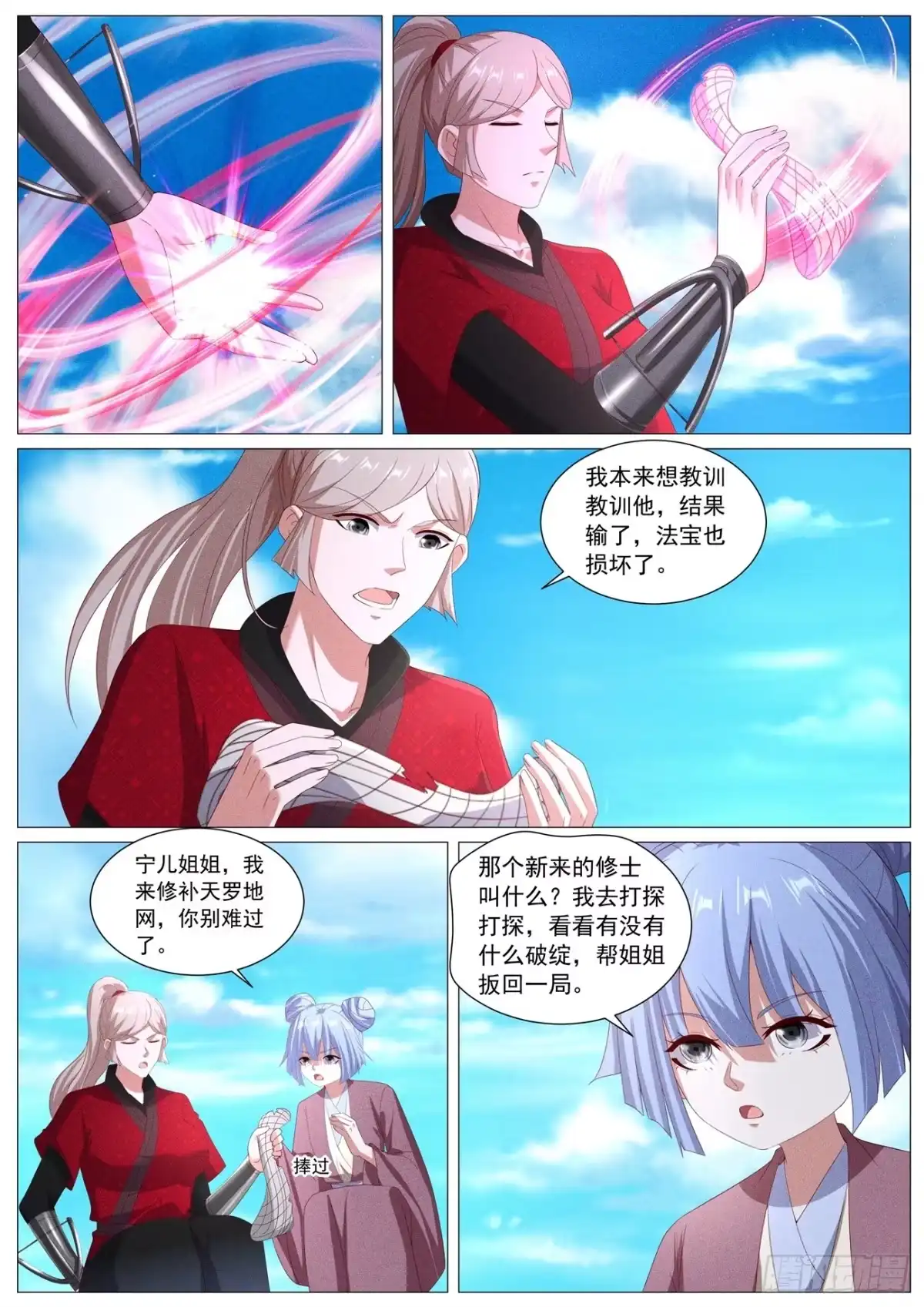 重生之都市修仙 第1119回 第6页