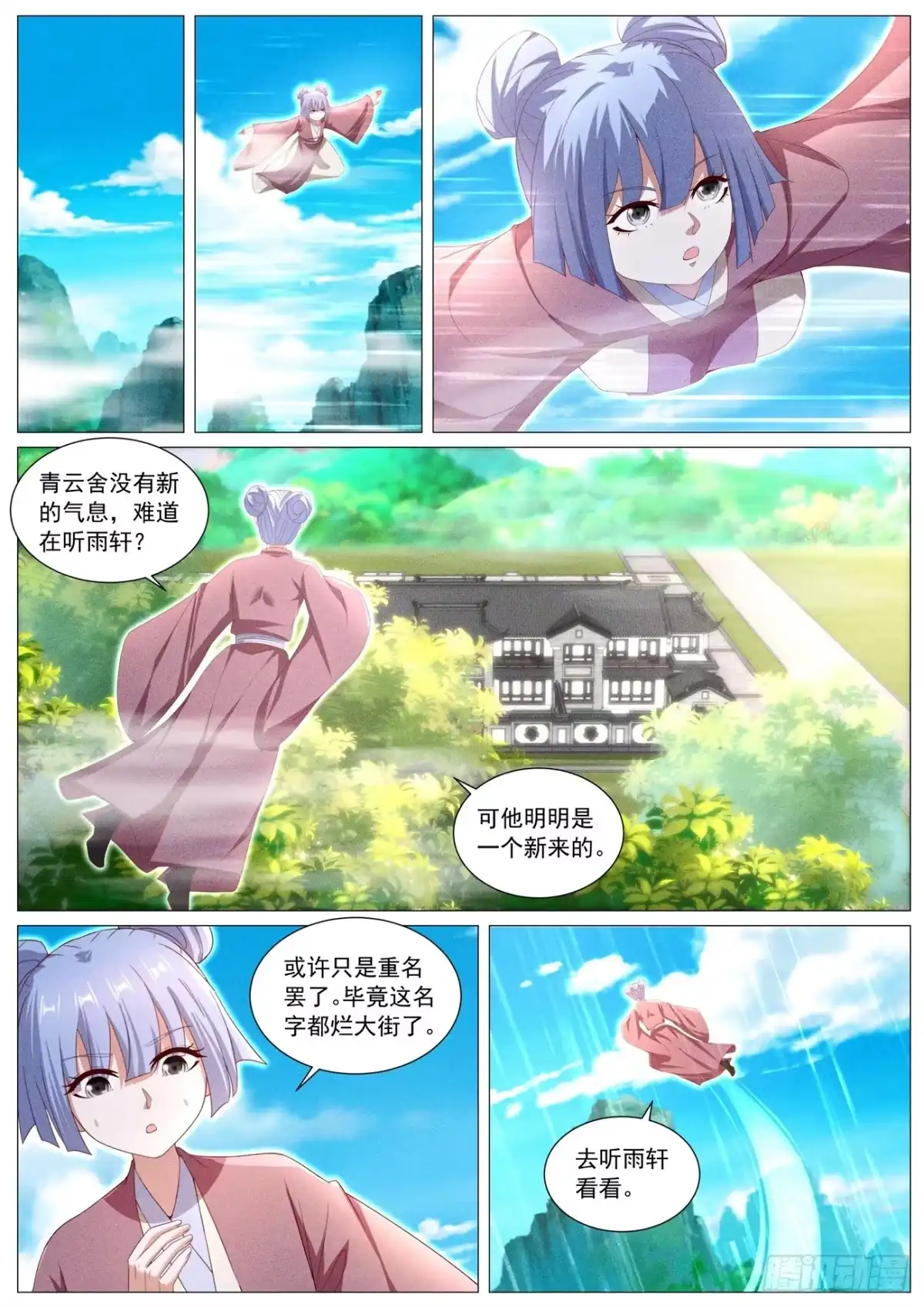 重生之都市修仙 第1119回 第10页