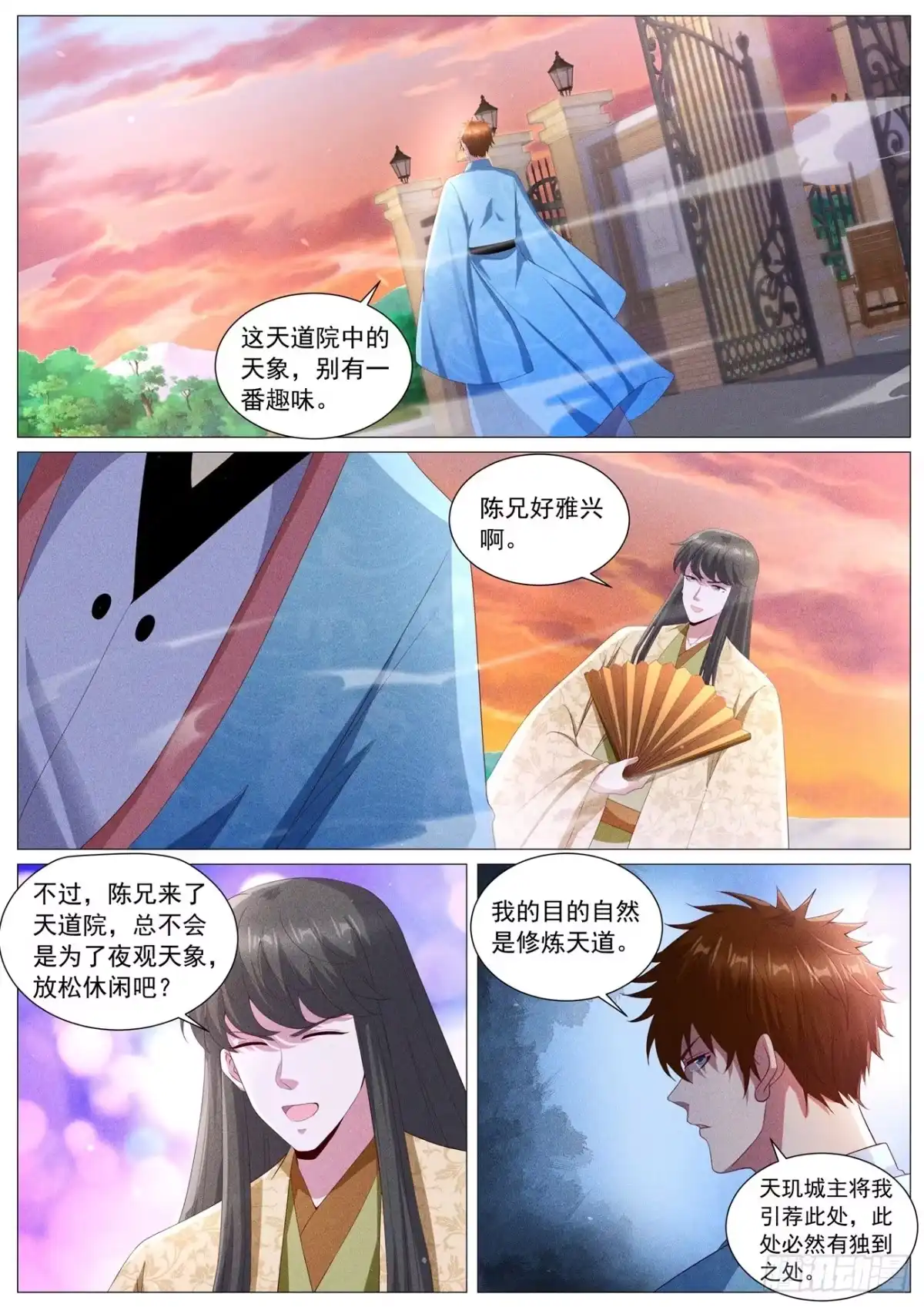 重生之都市修仙 第1120回 第3页