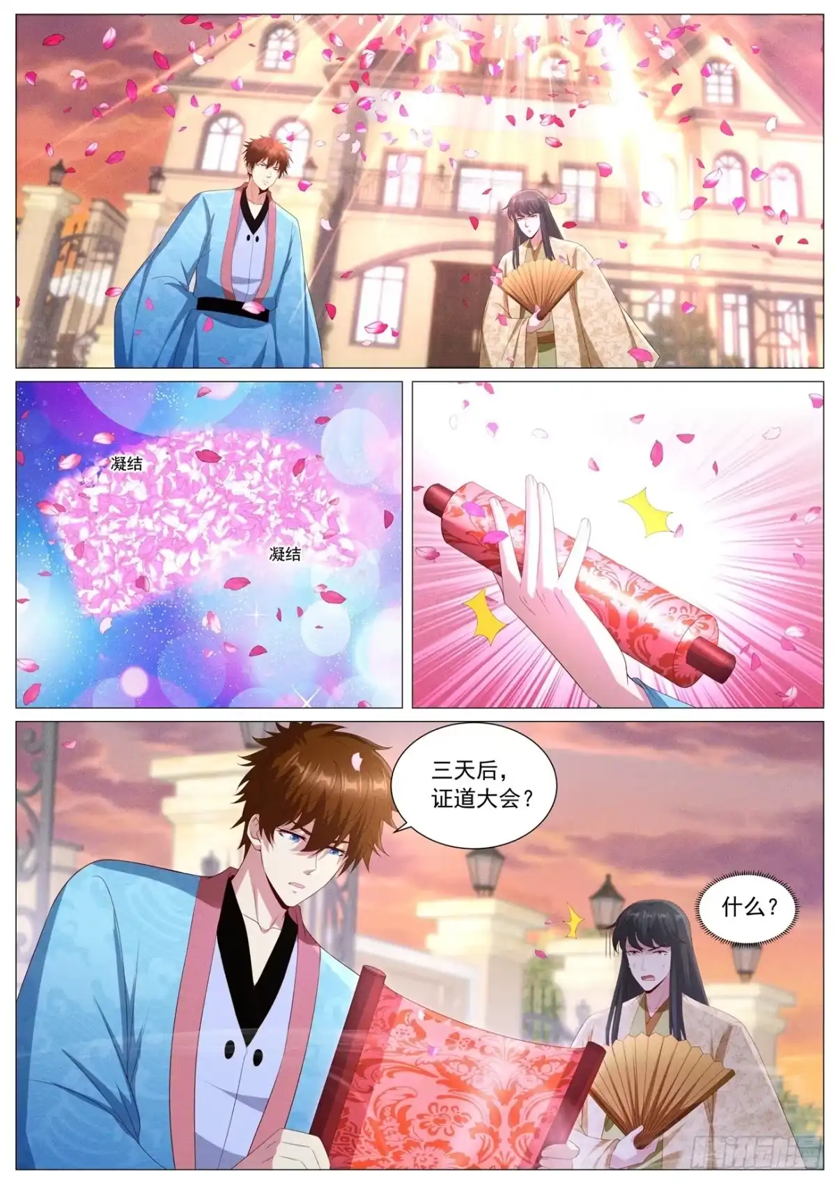 重生之都市修仙 第1120回 第7页