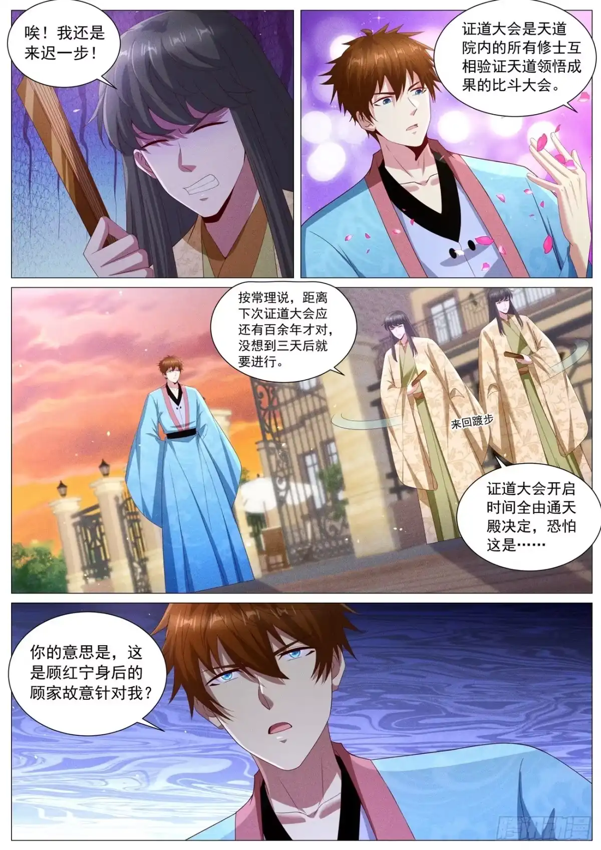 重生之都市修仙 第1120回 第8页