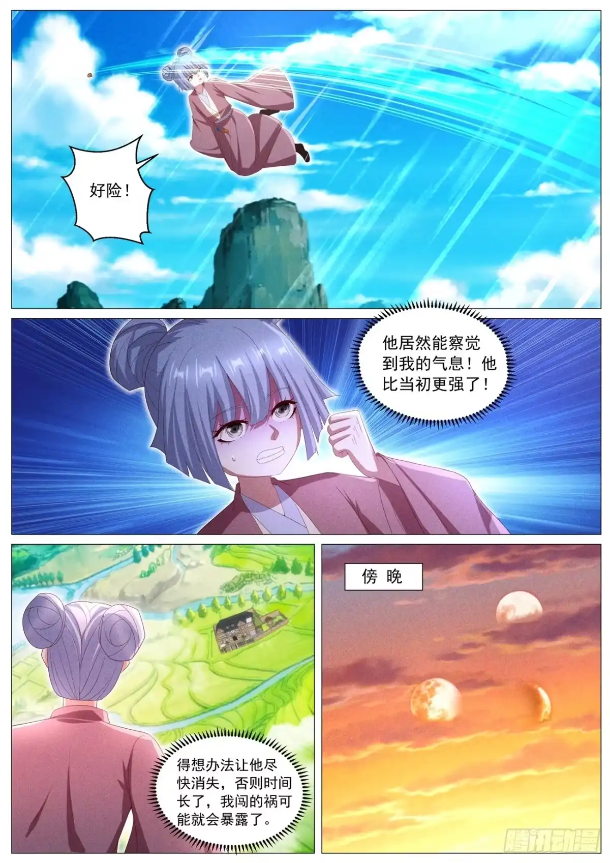 重生之都市修仙 第1120回 第2页