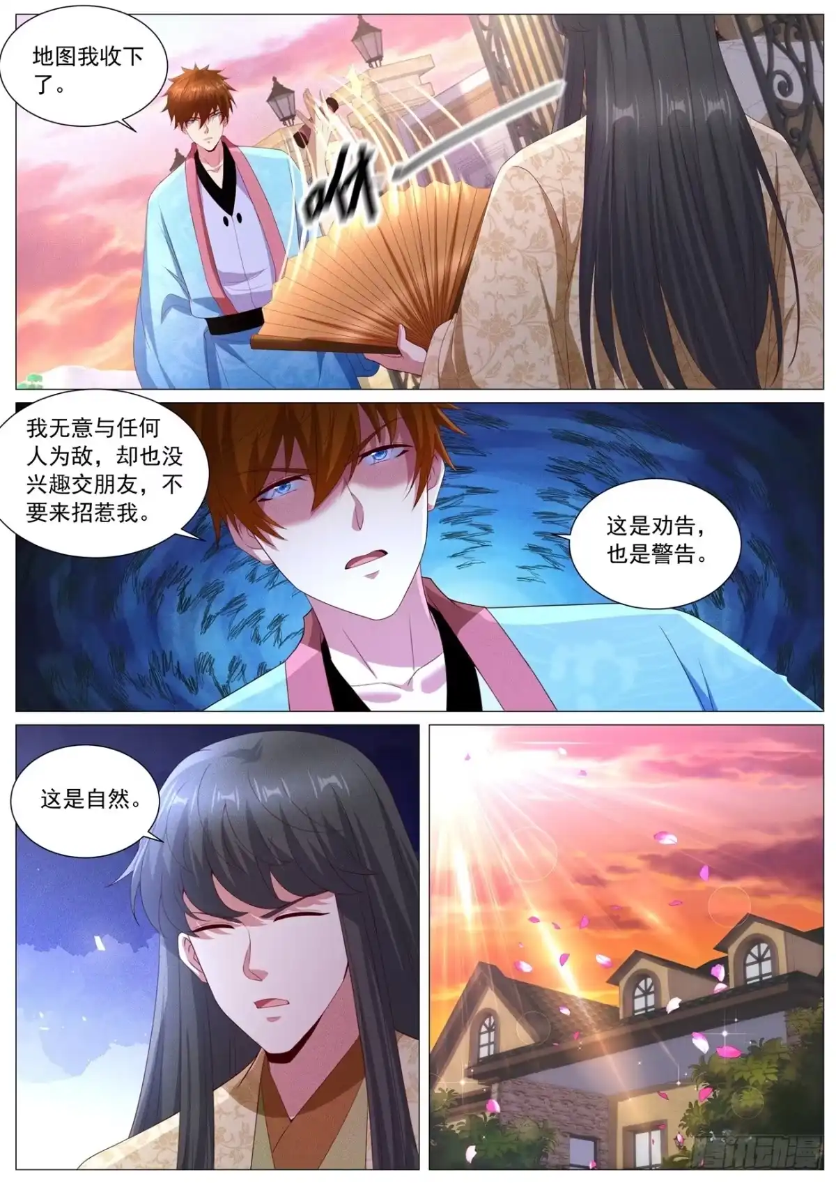 重生之都市修仙 第1120回 第6页