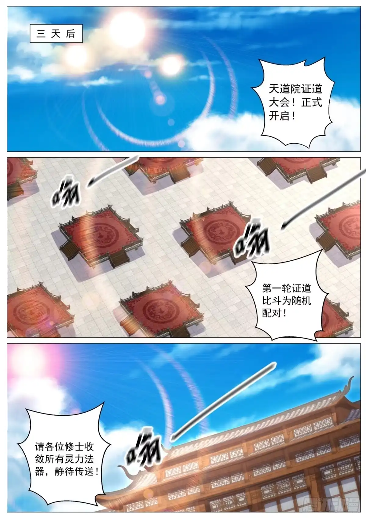 重生之都市修仙 第1120回 第11页