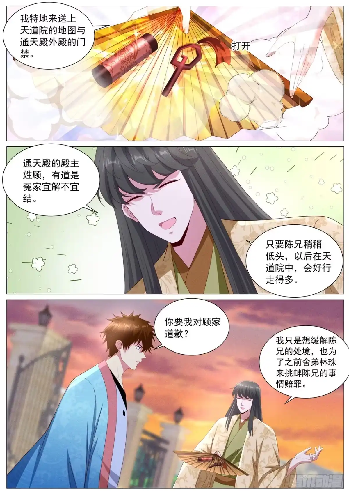 重生之都市修仙 第1120回 第5页