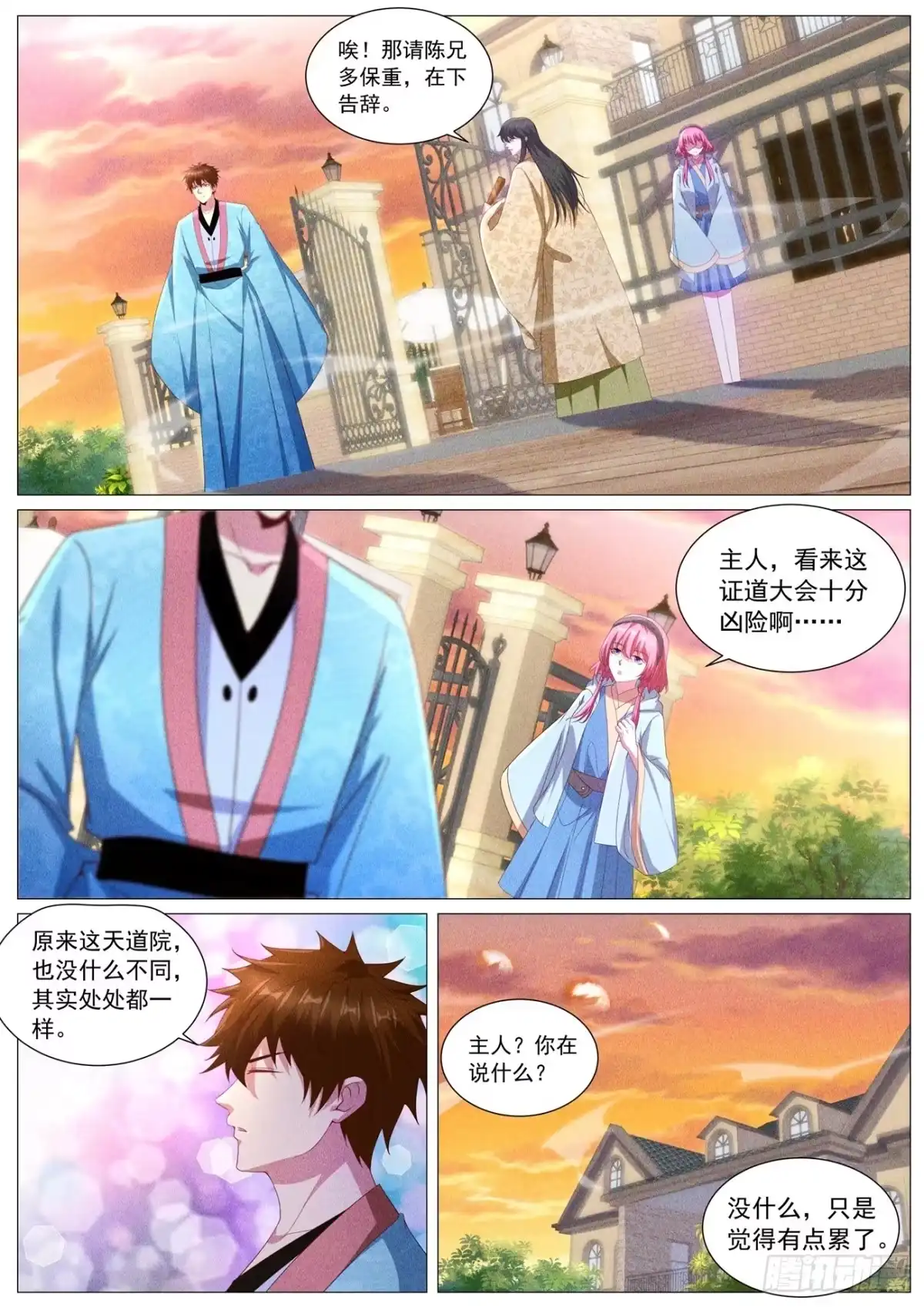 重生之都市修仙 第1120回 第10页