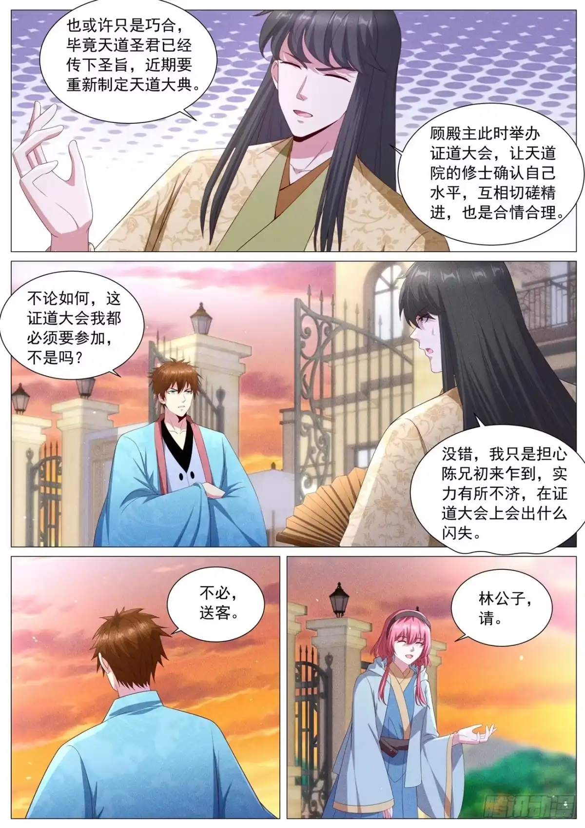 重生之都市修仙 第1120回 第9页