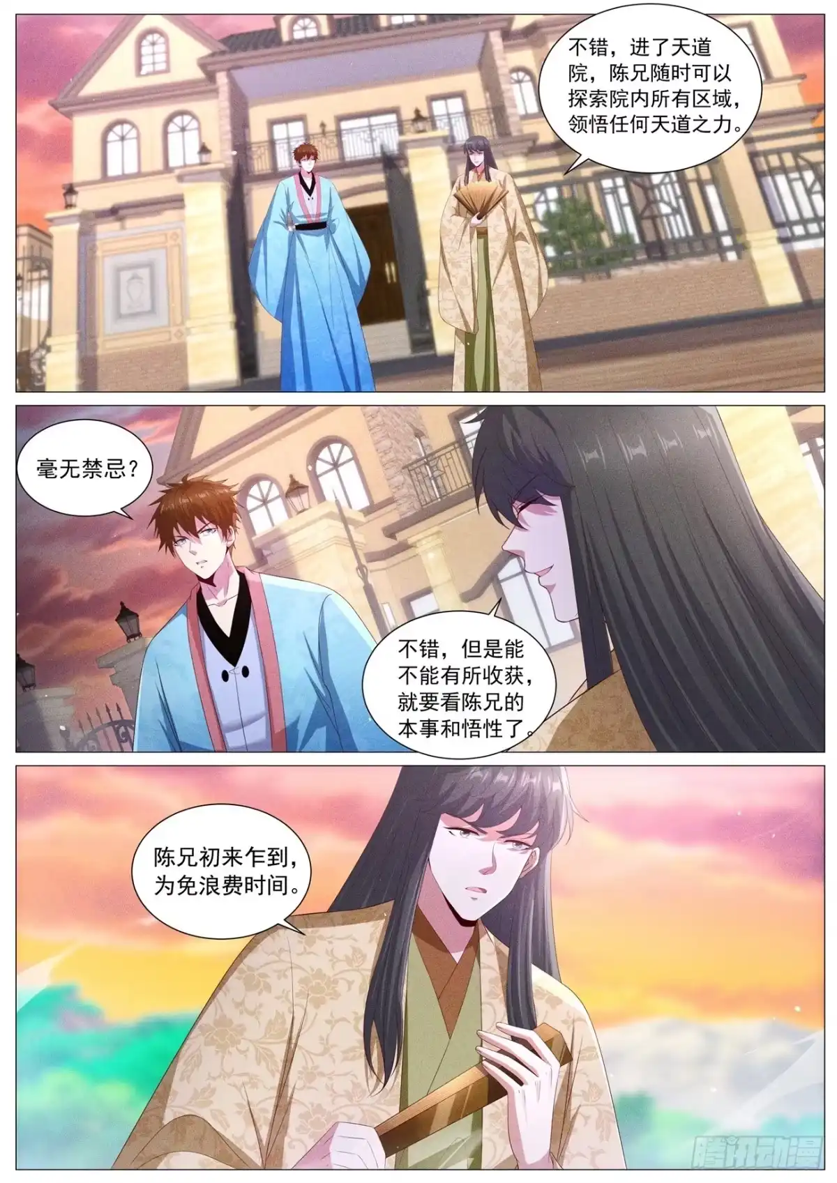 重生之都市修仙 第1120回 第4页