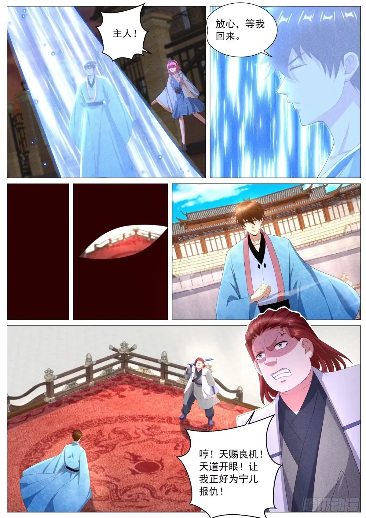 重生之都市修仙 第1120回 第12页