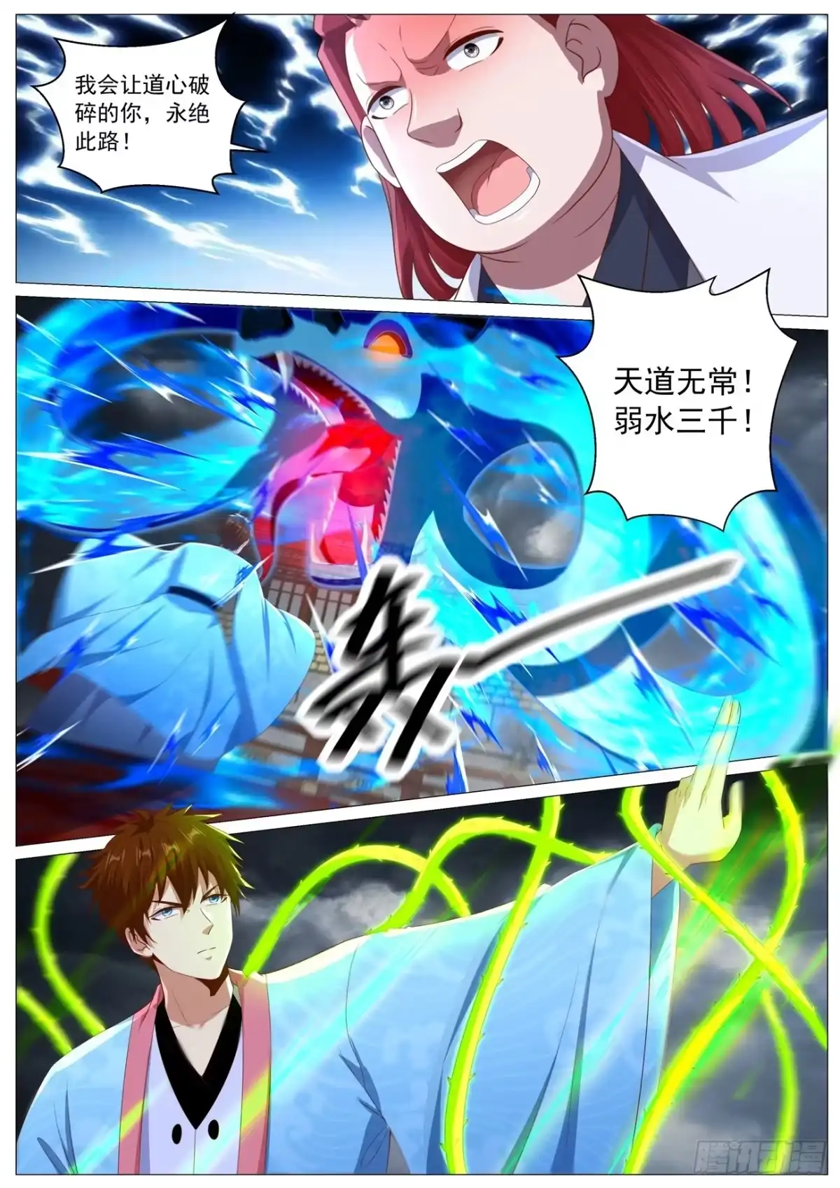 重生之都市修仙 第1121回 第3页
