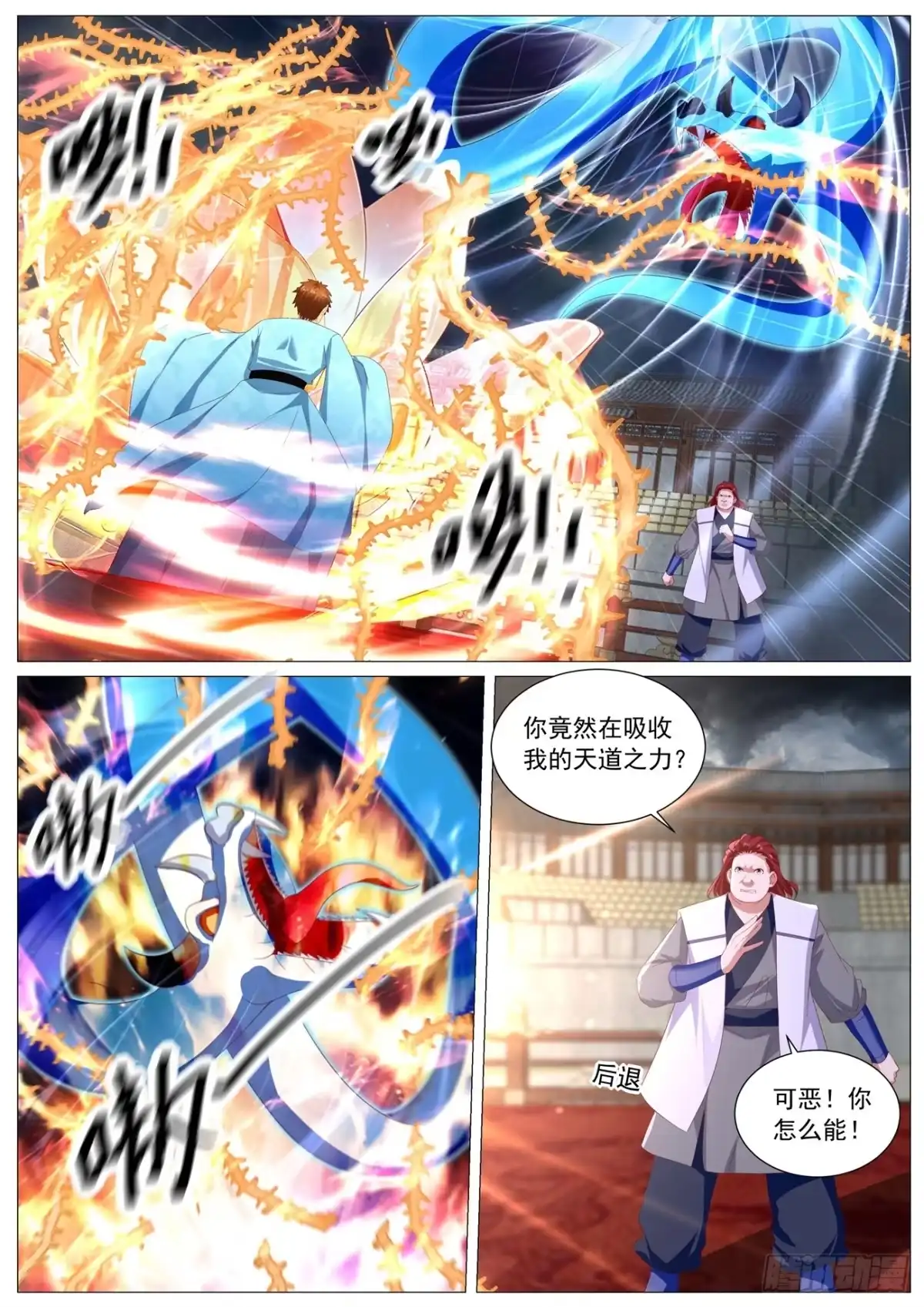 重生之都市修仙 第1121回 第8页