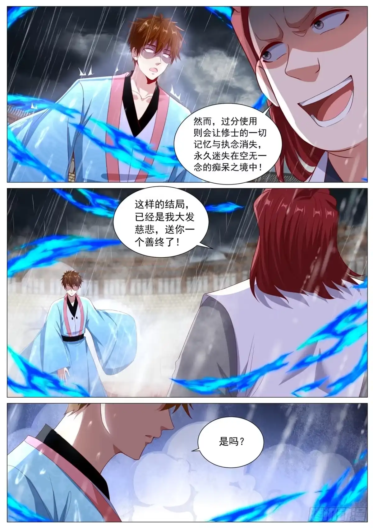重生之都市修仙 第1121回 第6页