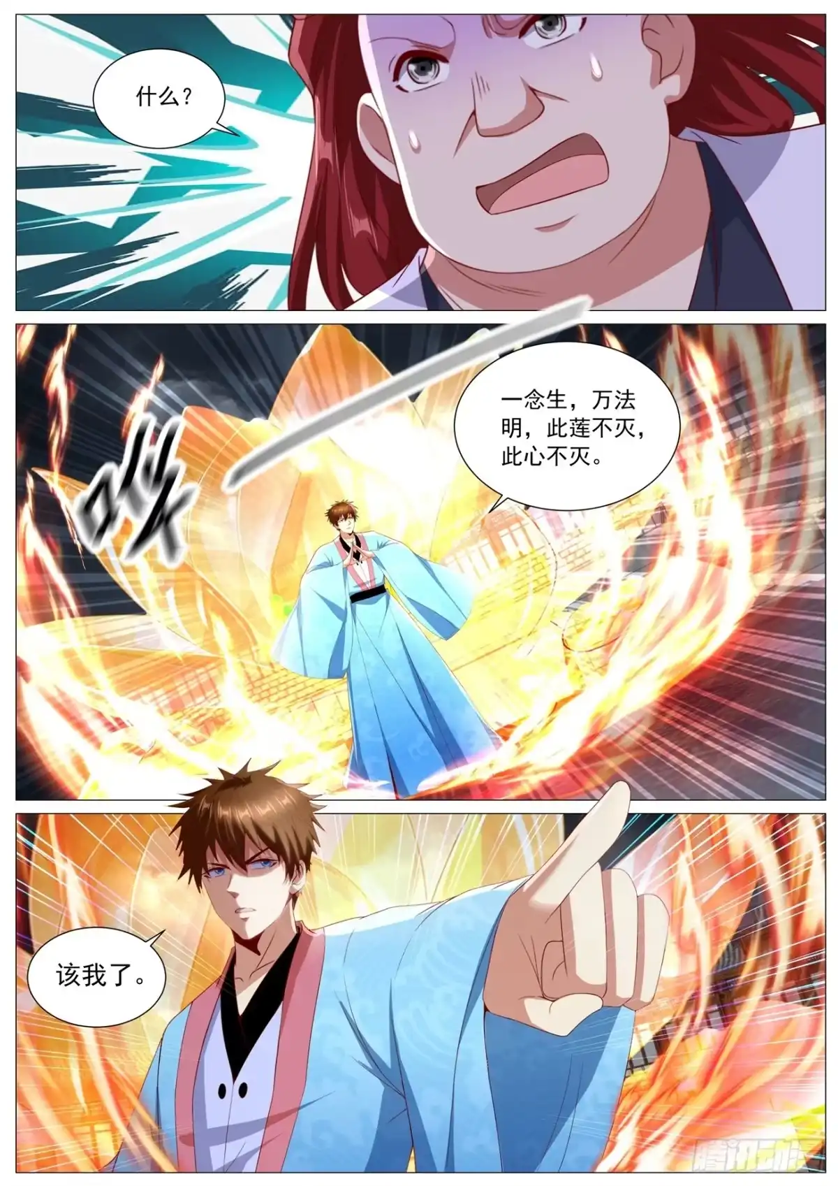 重生之都市修仙 第1121回 第7页