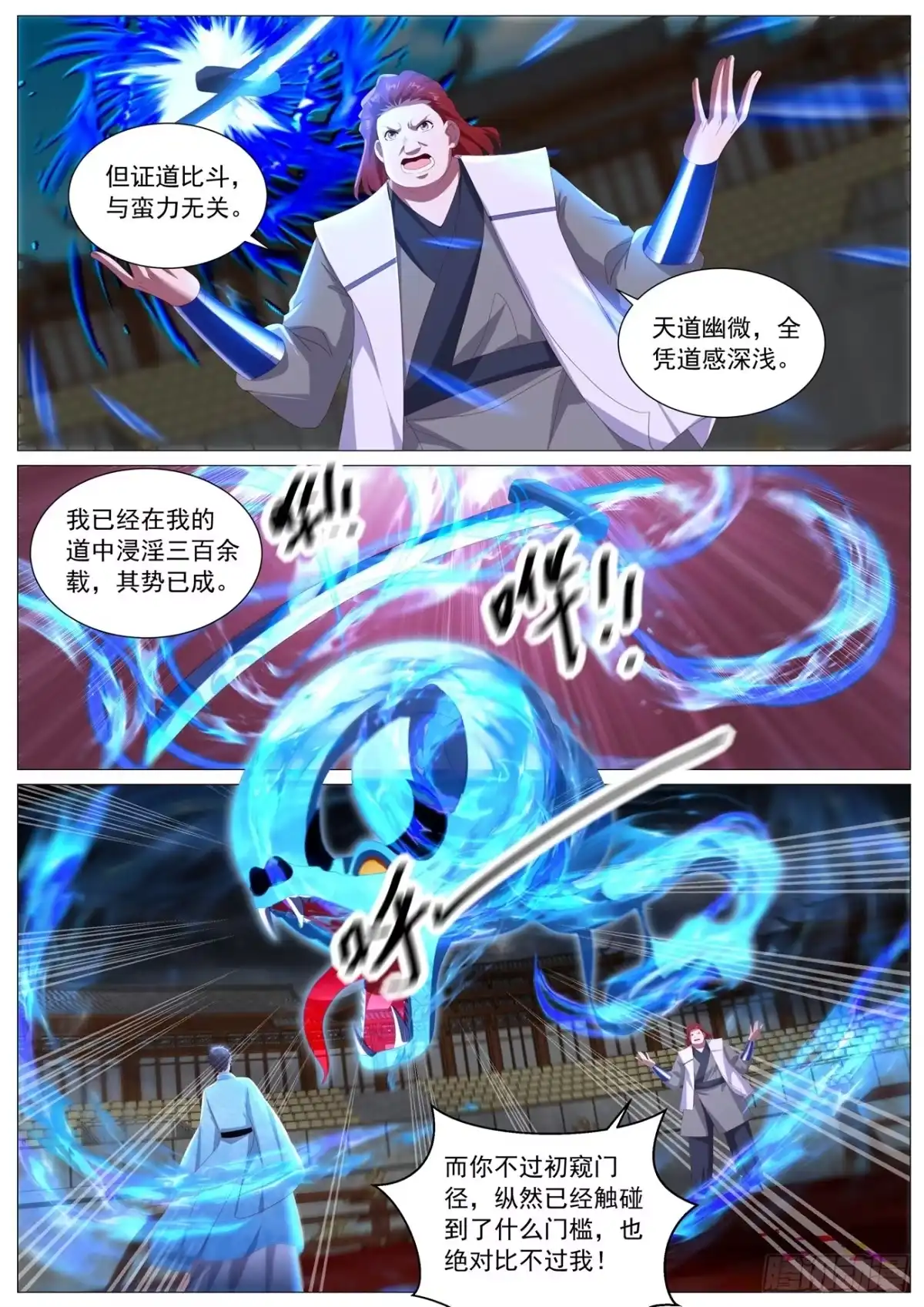 重生之都市修仙 第1121回 第2页