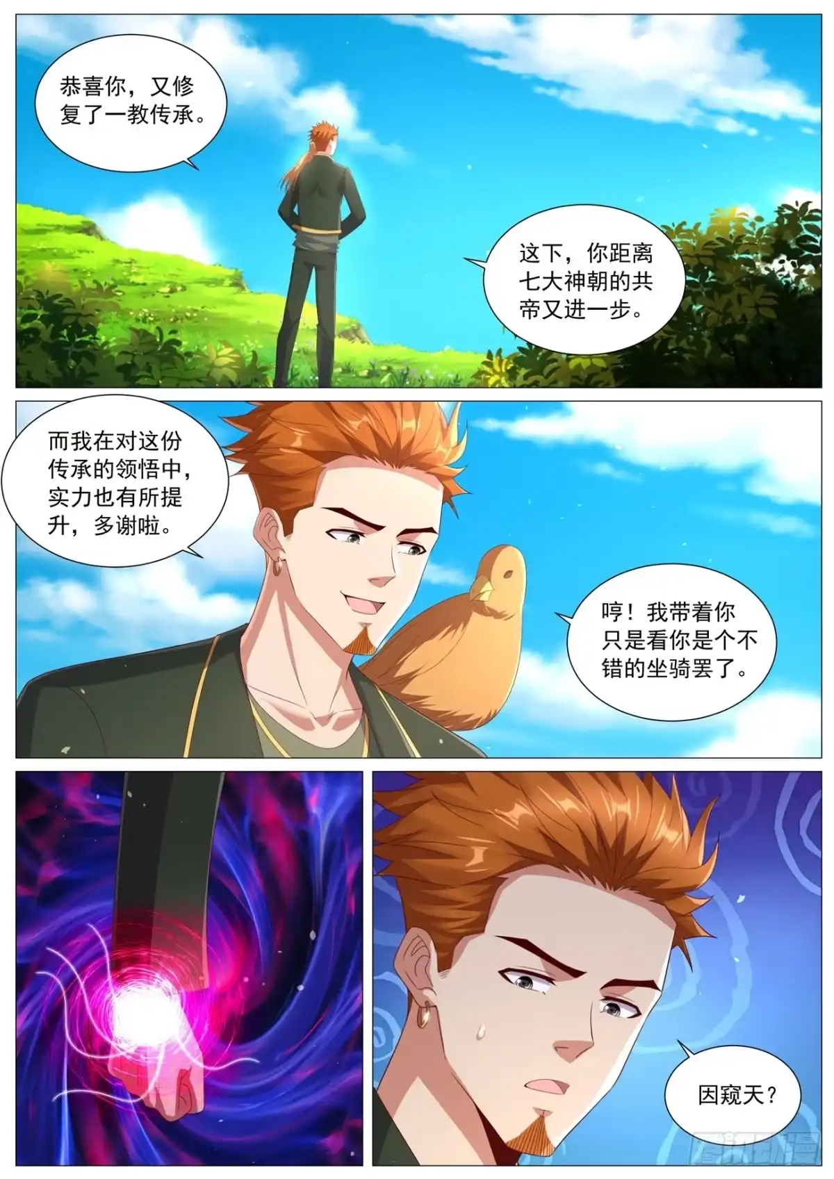 重生之都市修仙 第1121回 第11页