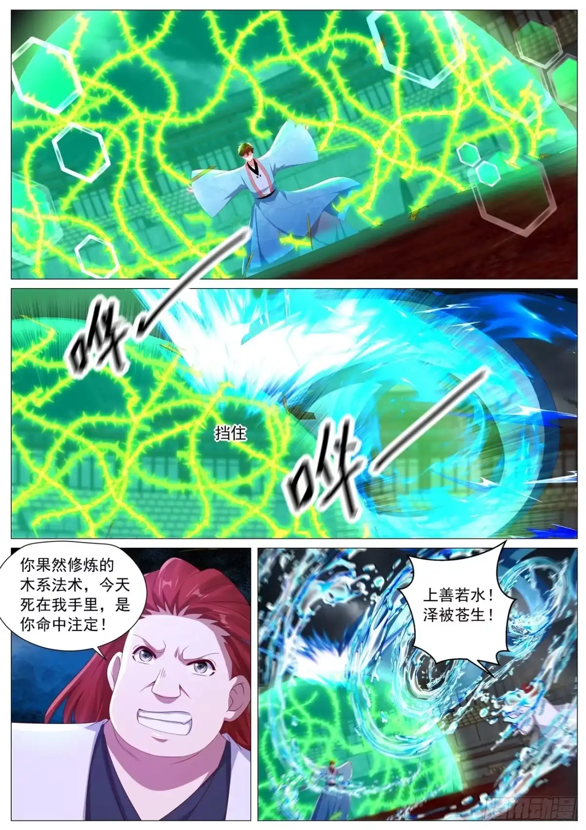 重生之都市修仙 第1121回 第4页