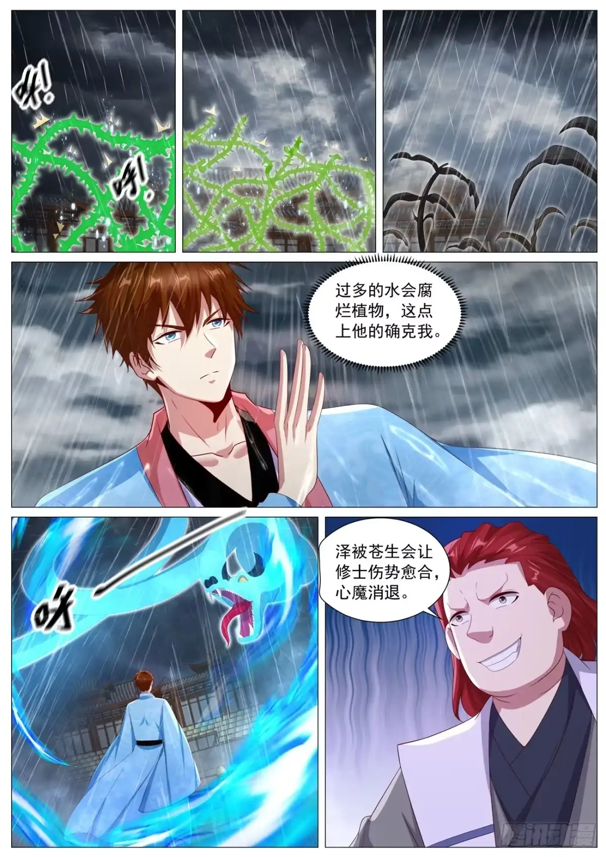 重生之都市修仙 第1121回 第5页