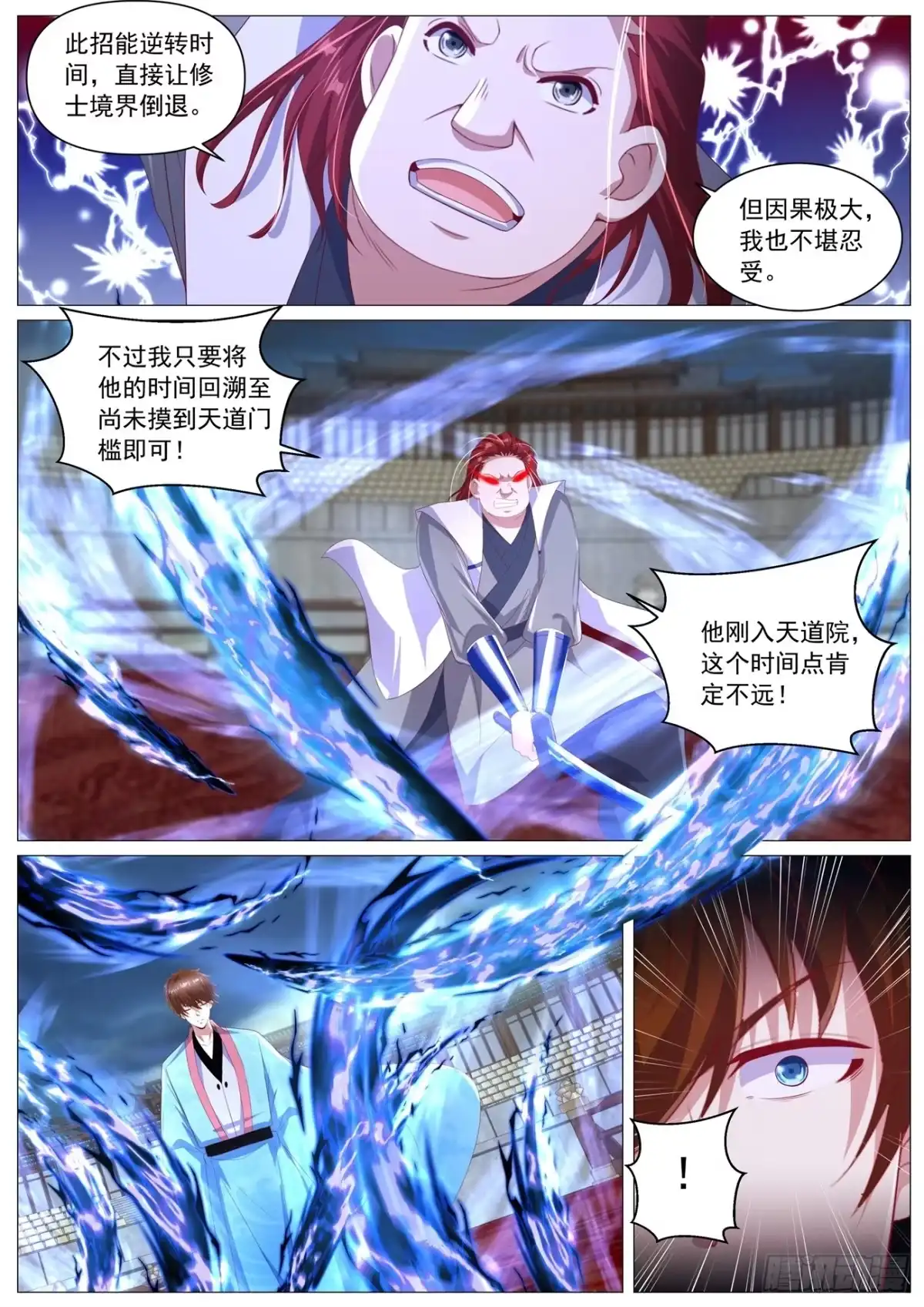 重生之都市修仙 第1121回 第10页