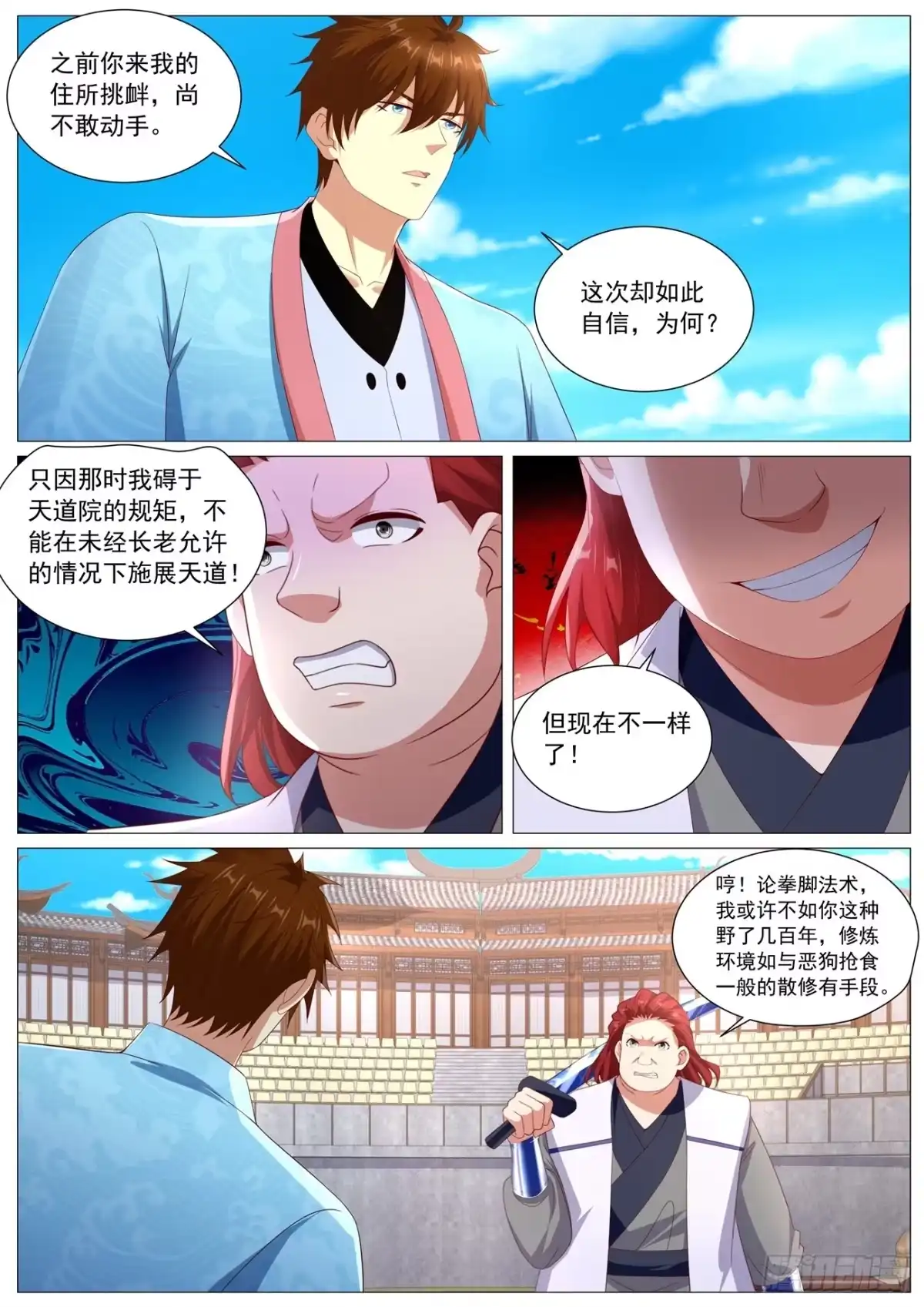 重生之都市修仙 第1121回 第1页