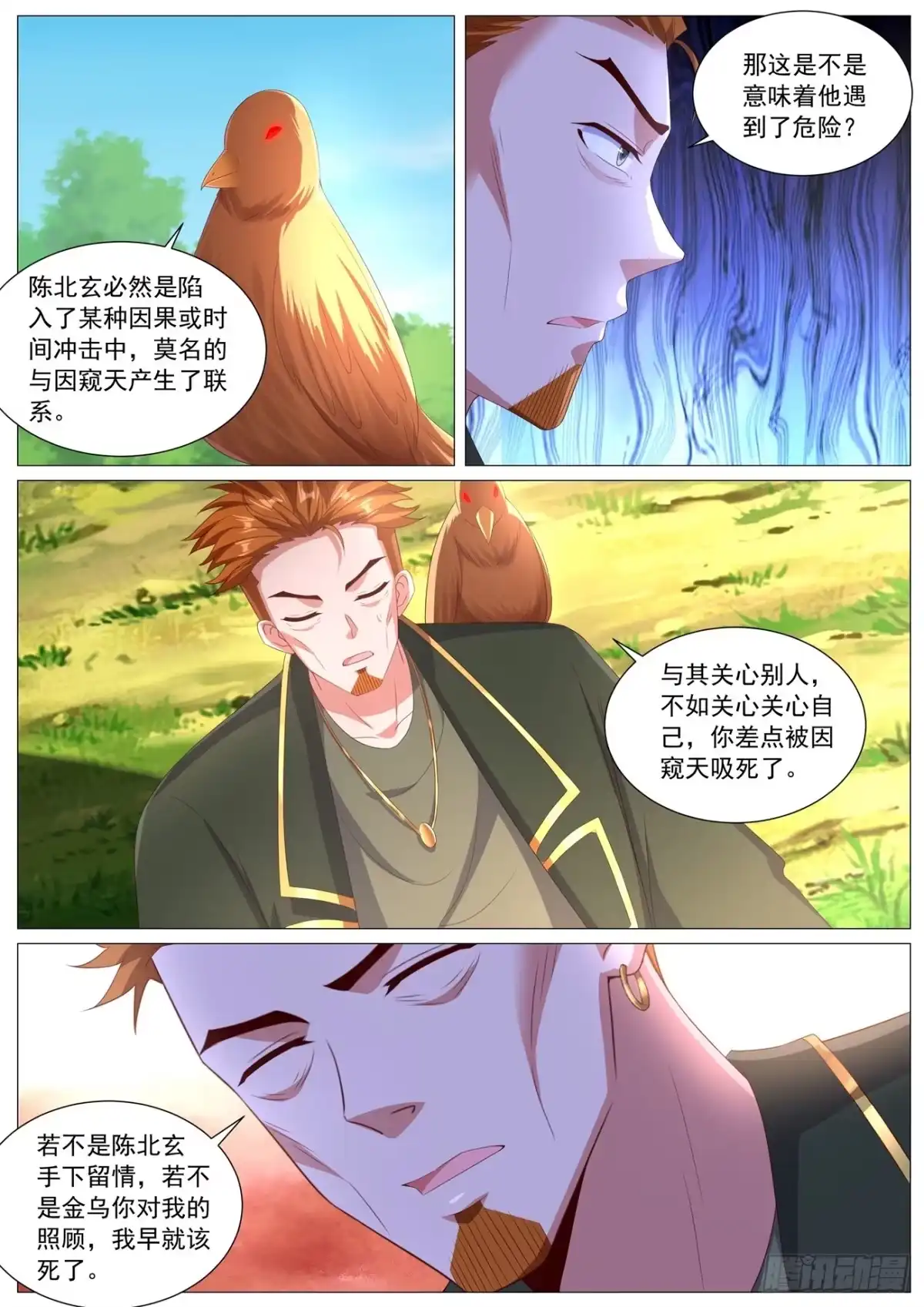 重生之都市修仙 第1122回 第5页
