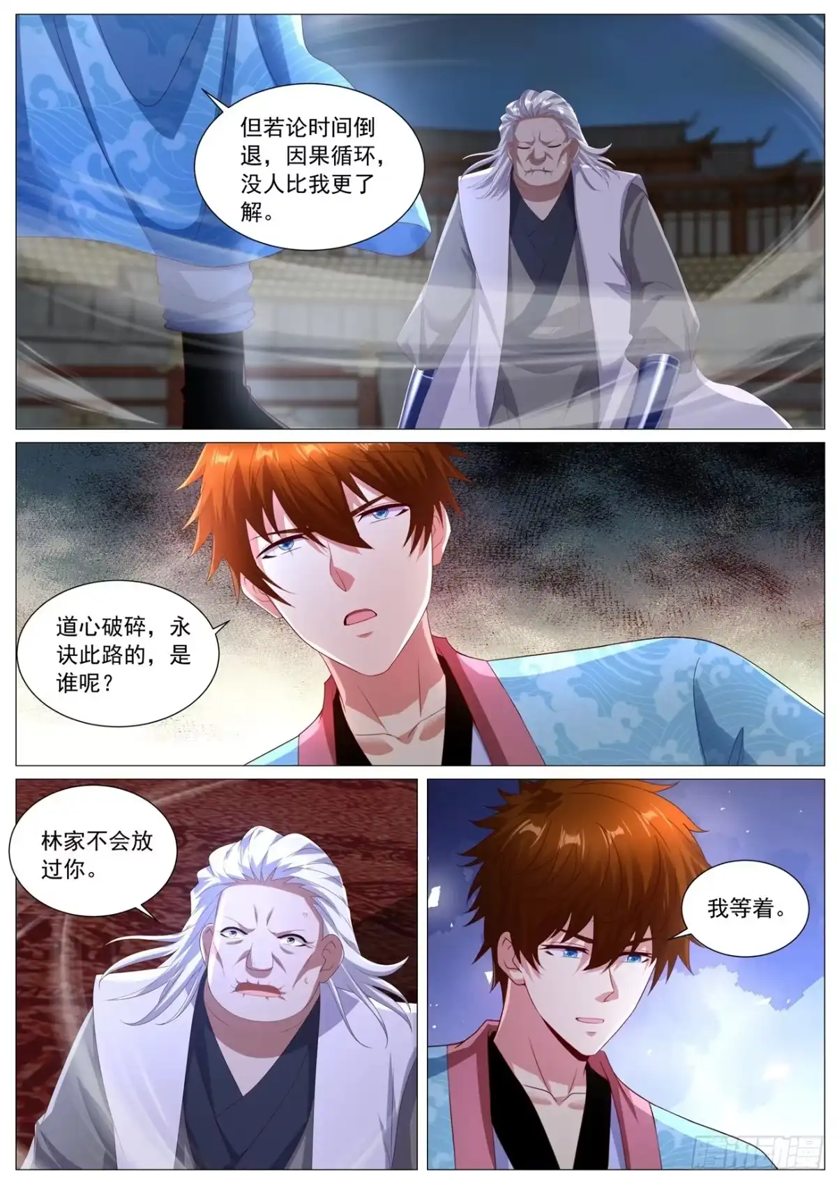重生之都市修仙 第1122回 第10页