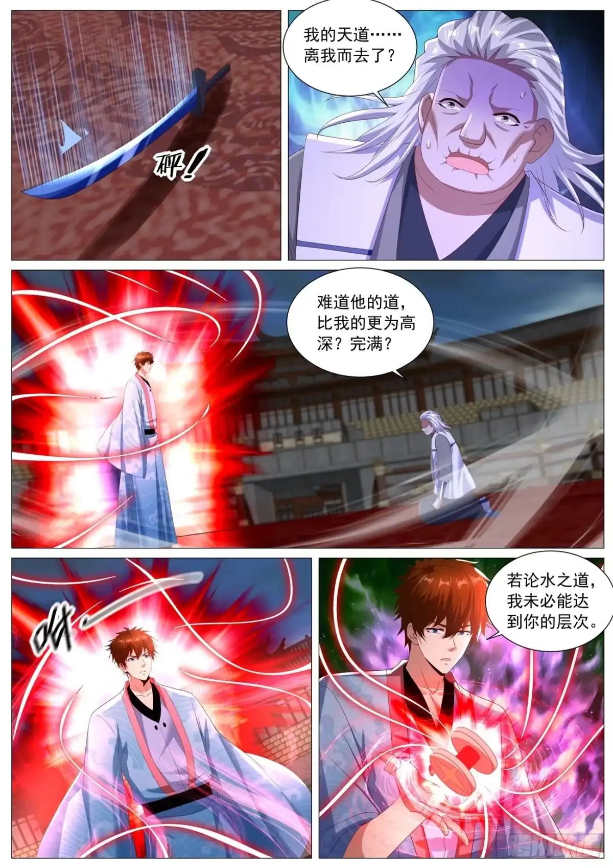 重生之都市修仙 第1122回 第9页
