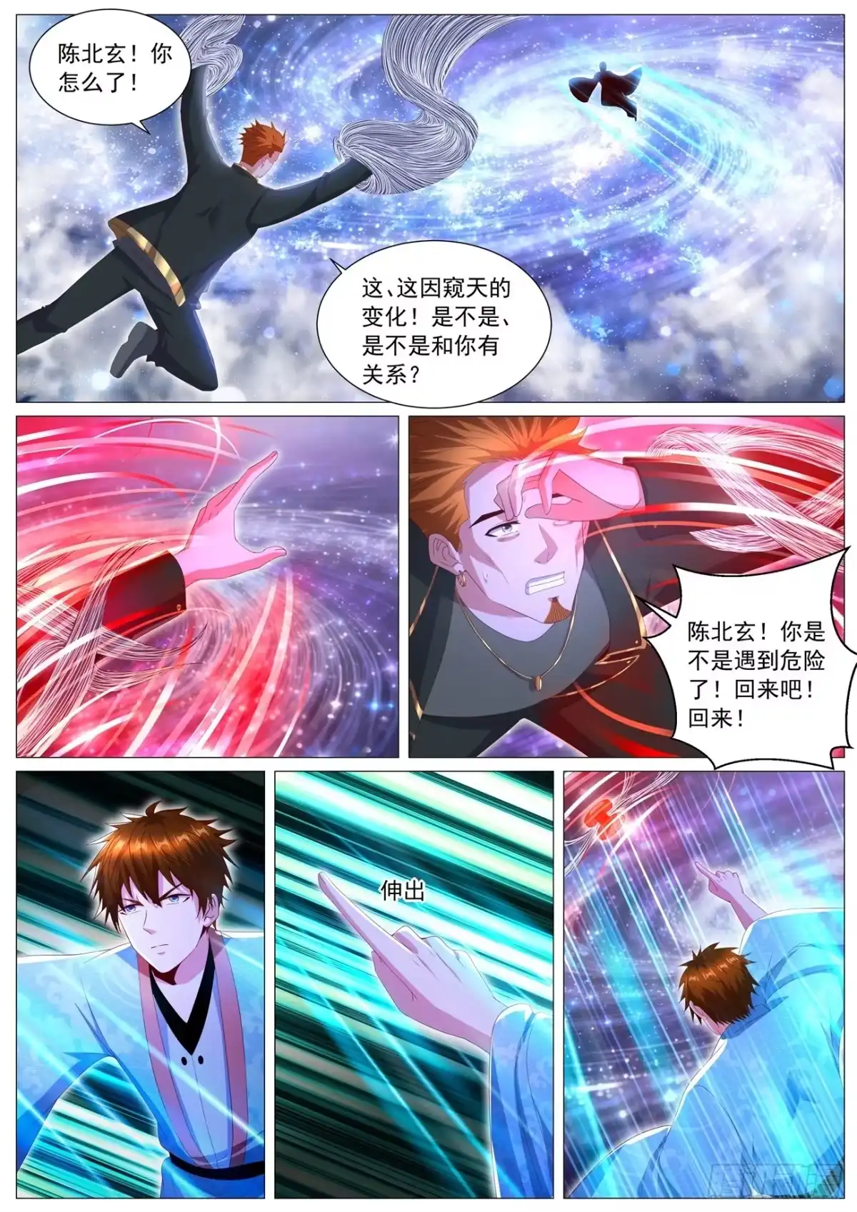 重生之都市修仙 第1122回 第3页