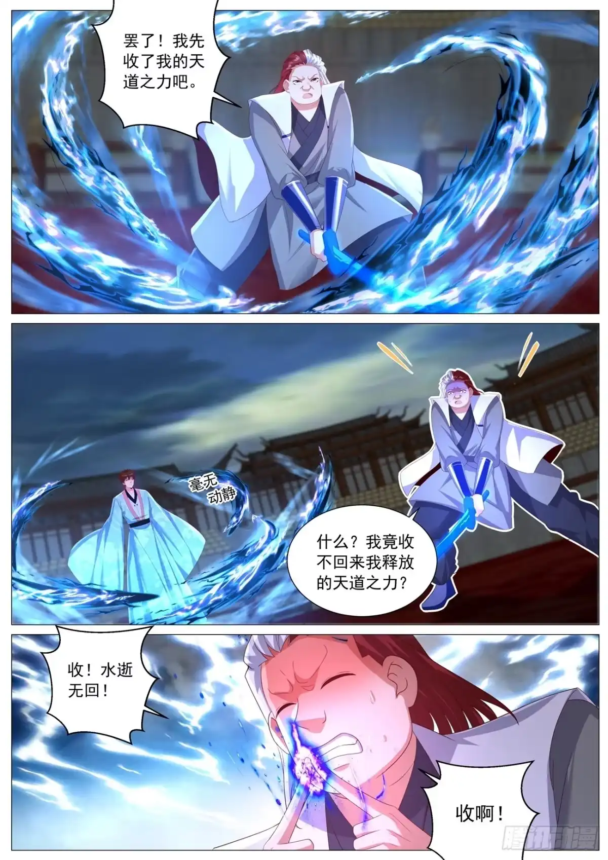 重生之都市修仙 第1122回 第7页