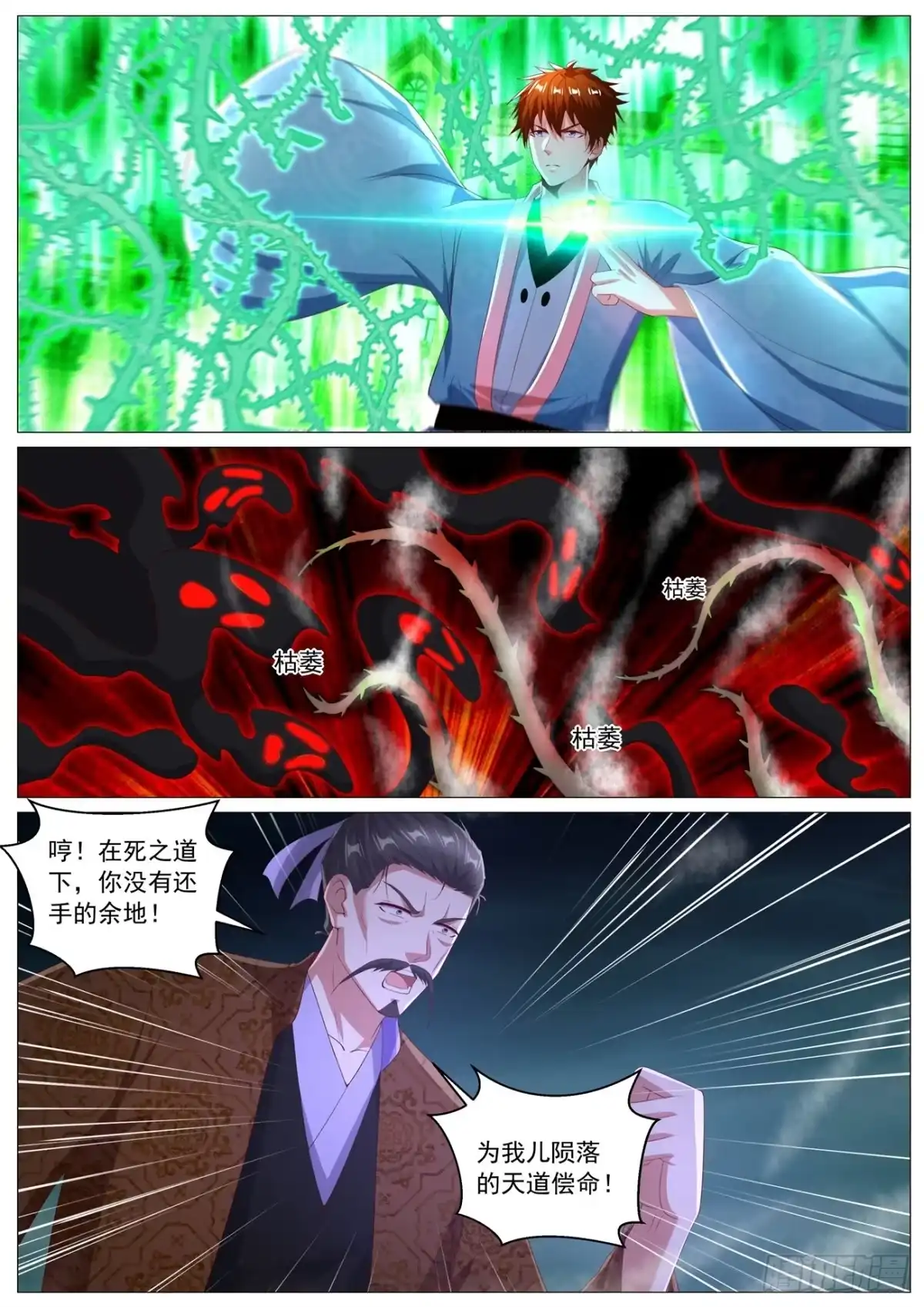 重生之都市修仙 第1123回 第2页