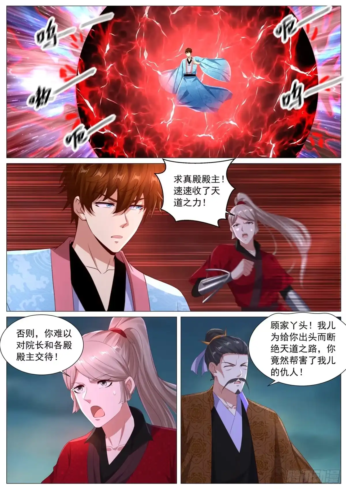 重生之都市修仙 第1123回 第4页