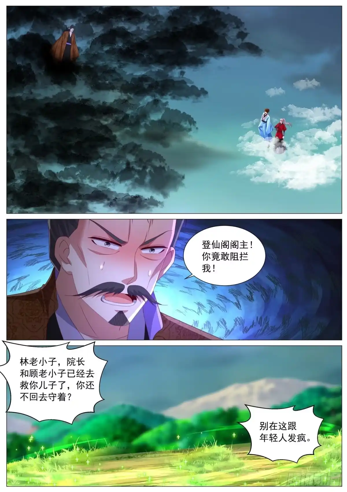重生之都市修仙 第1123回 第10页