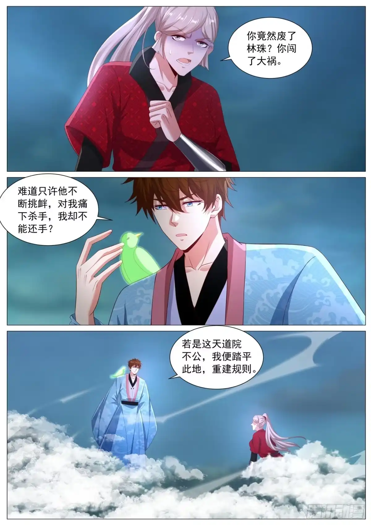 重生之都市修仙 第1123回 第12页