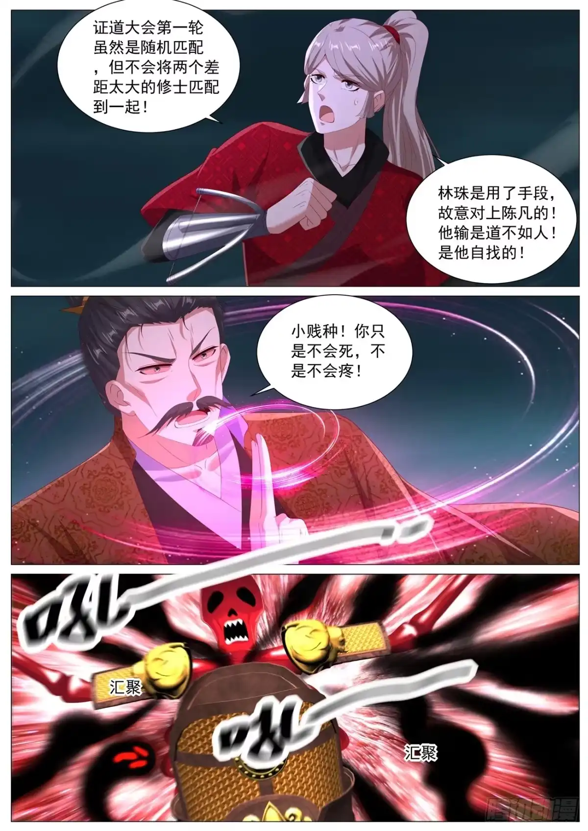 重生之都市修仙 第1123回 第6页