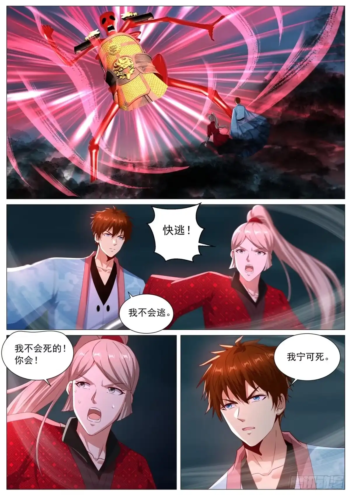 重生之都市修仙 第1123回 第7页
