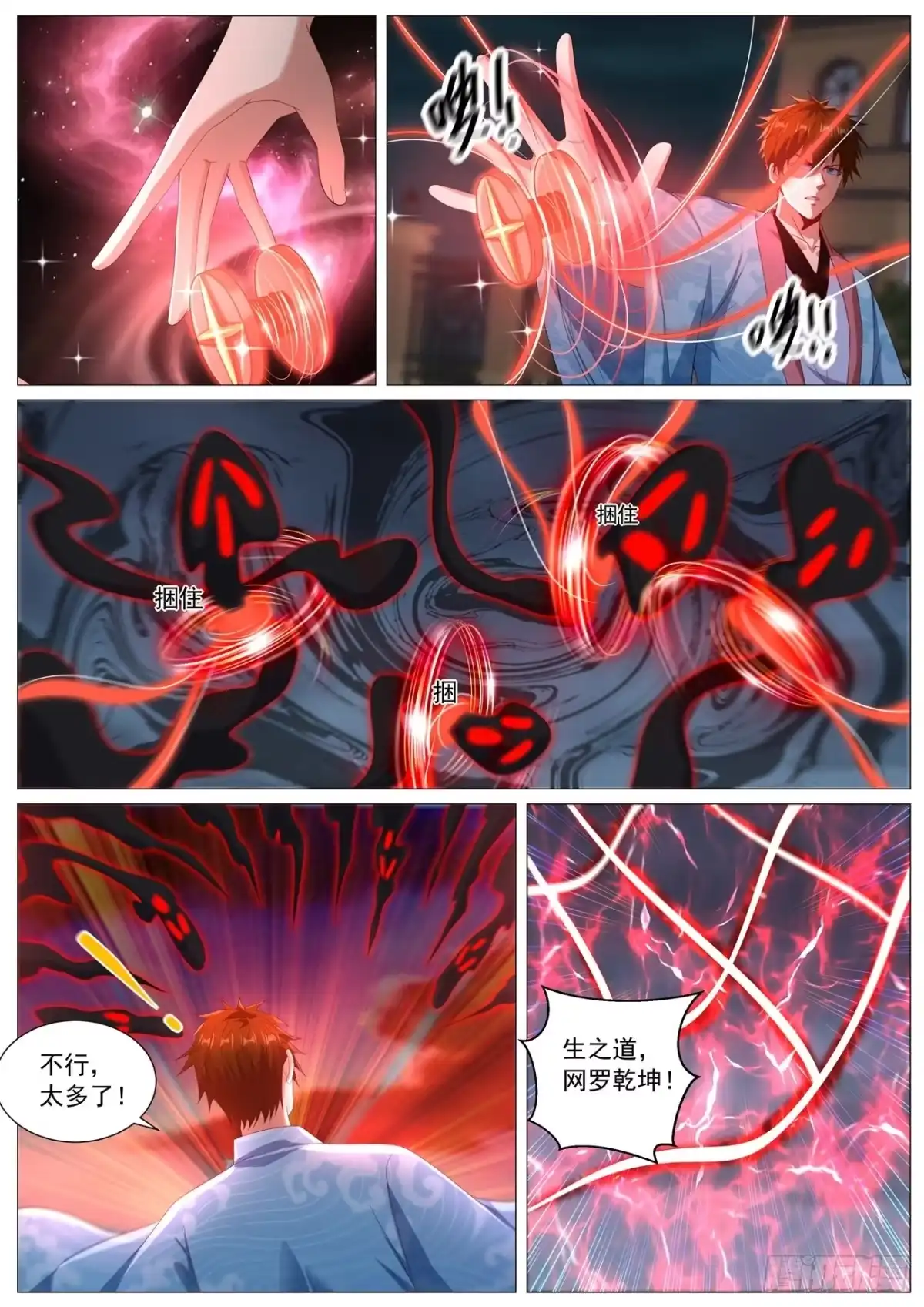重生之都市修仙 第1123回 第3页