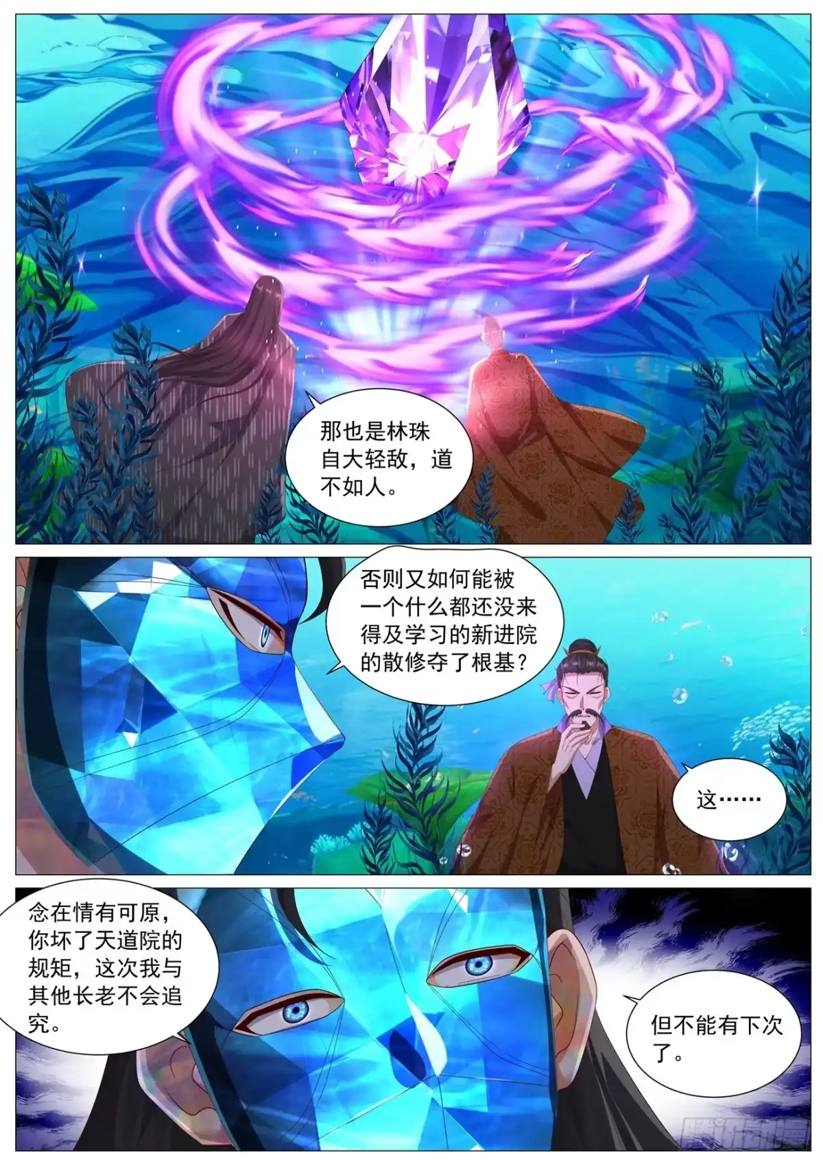 重生之都市修仙 第1124回 第11页