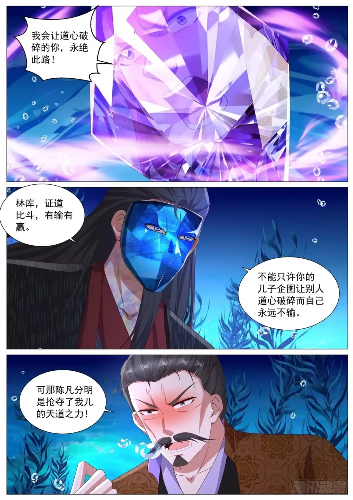 重生之都市修仙 第1124回 第10页