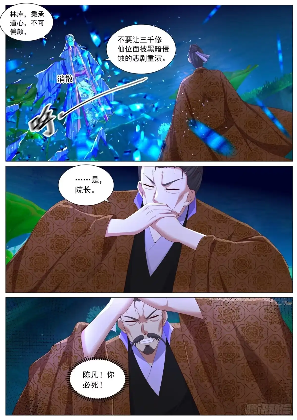 重生之都市修仙 第1124回 第12页