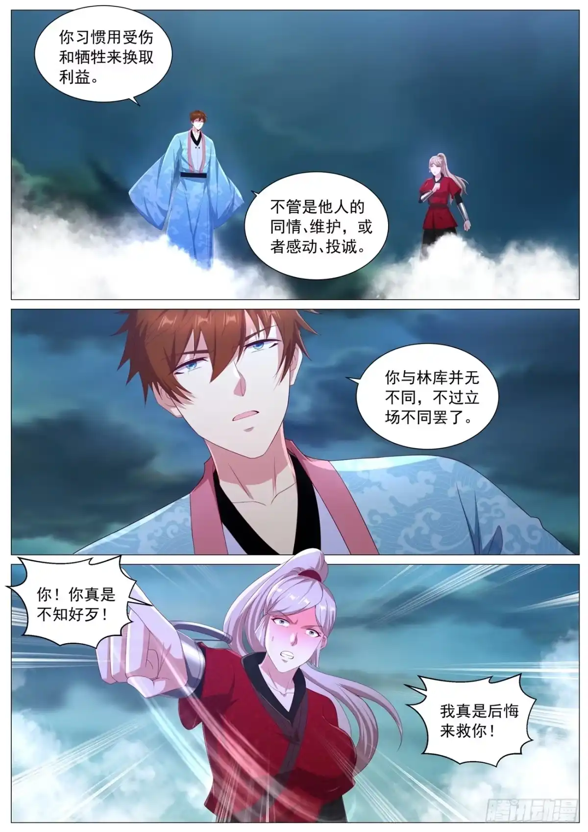 重生之都市修仙 第1124回 第4页