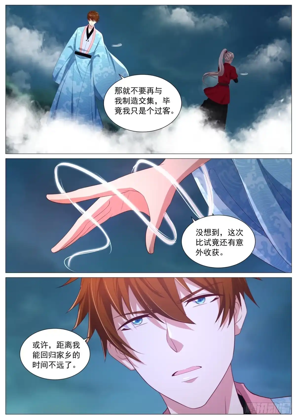 重生之都市修仙 第1124回 第5页