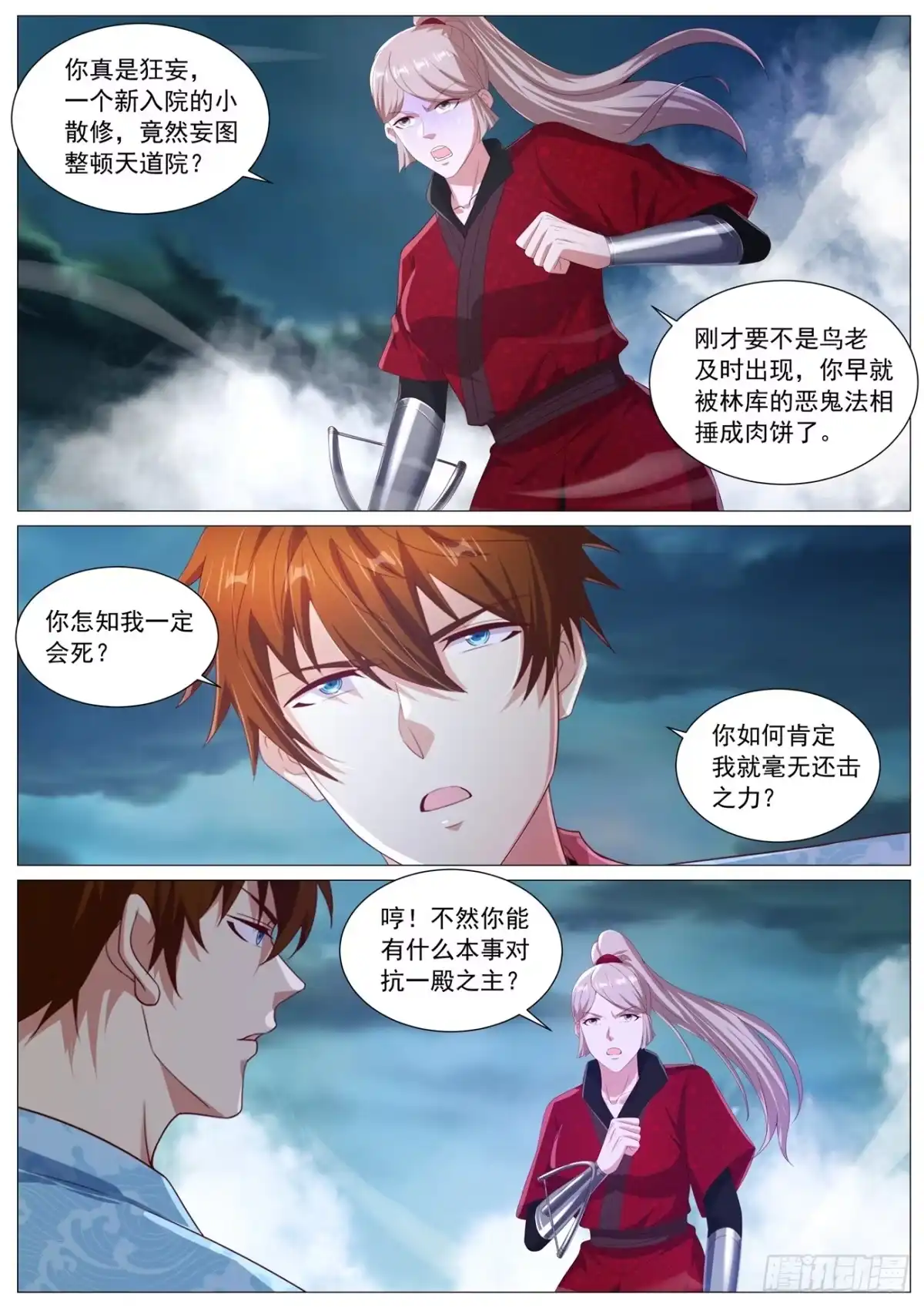 重生之都市修仙 第1124回 第1页