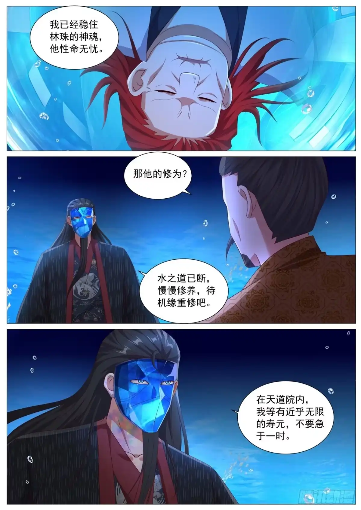重生之都市修仙 第1124回 第8页