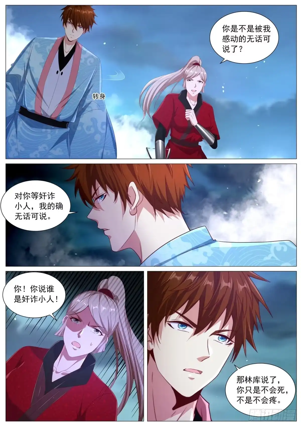 重生之都市修仙 第1124回 第3页